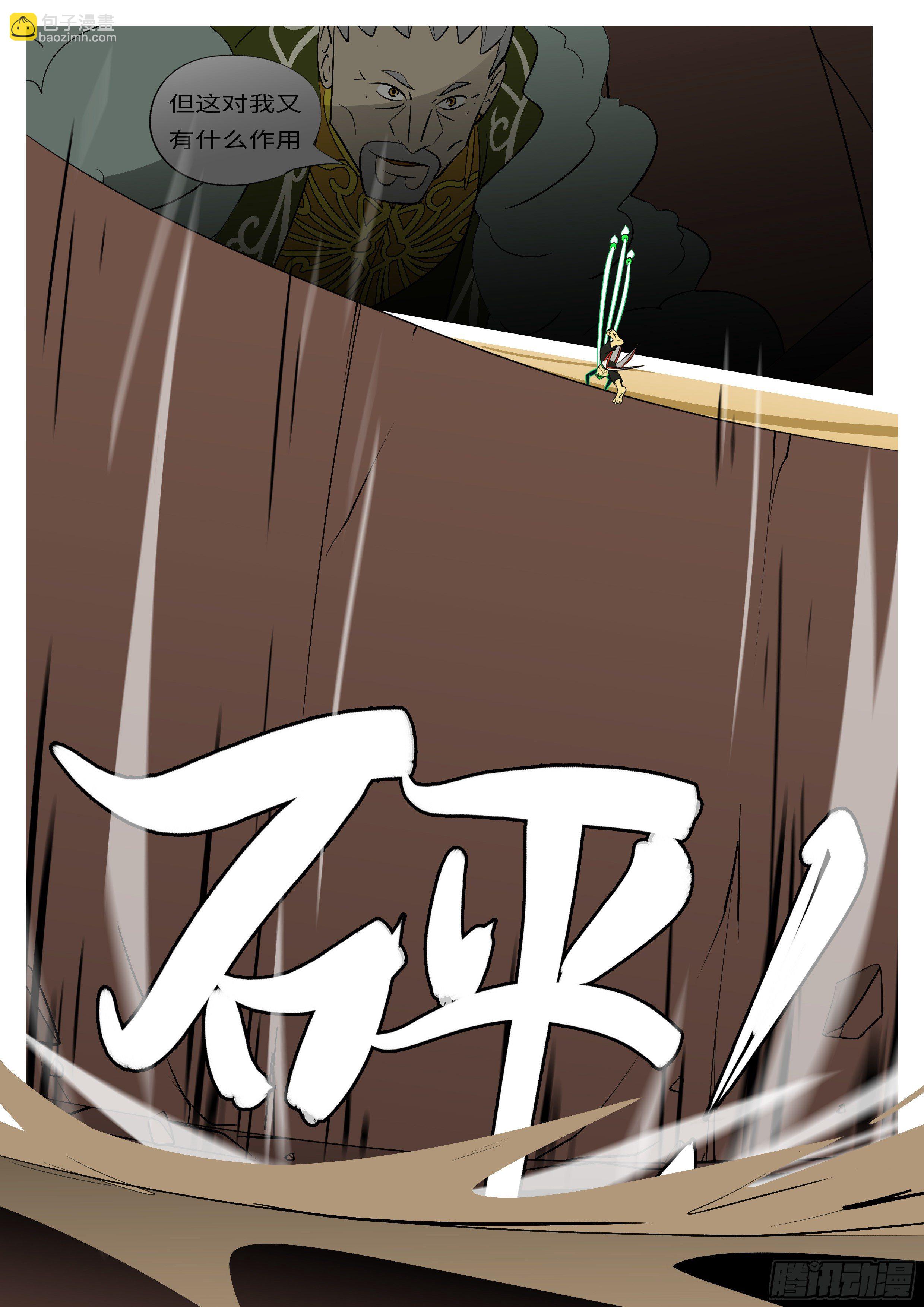《万妖王页漫版》第七十六回 压 第4页