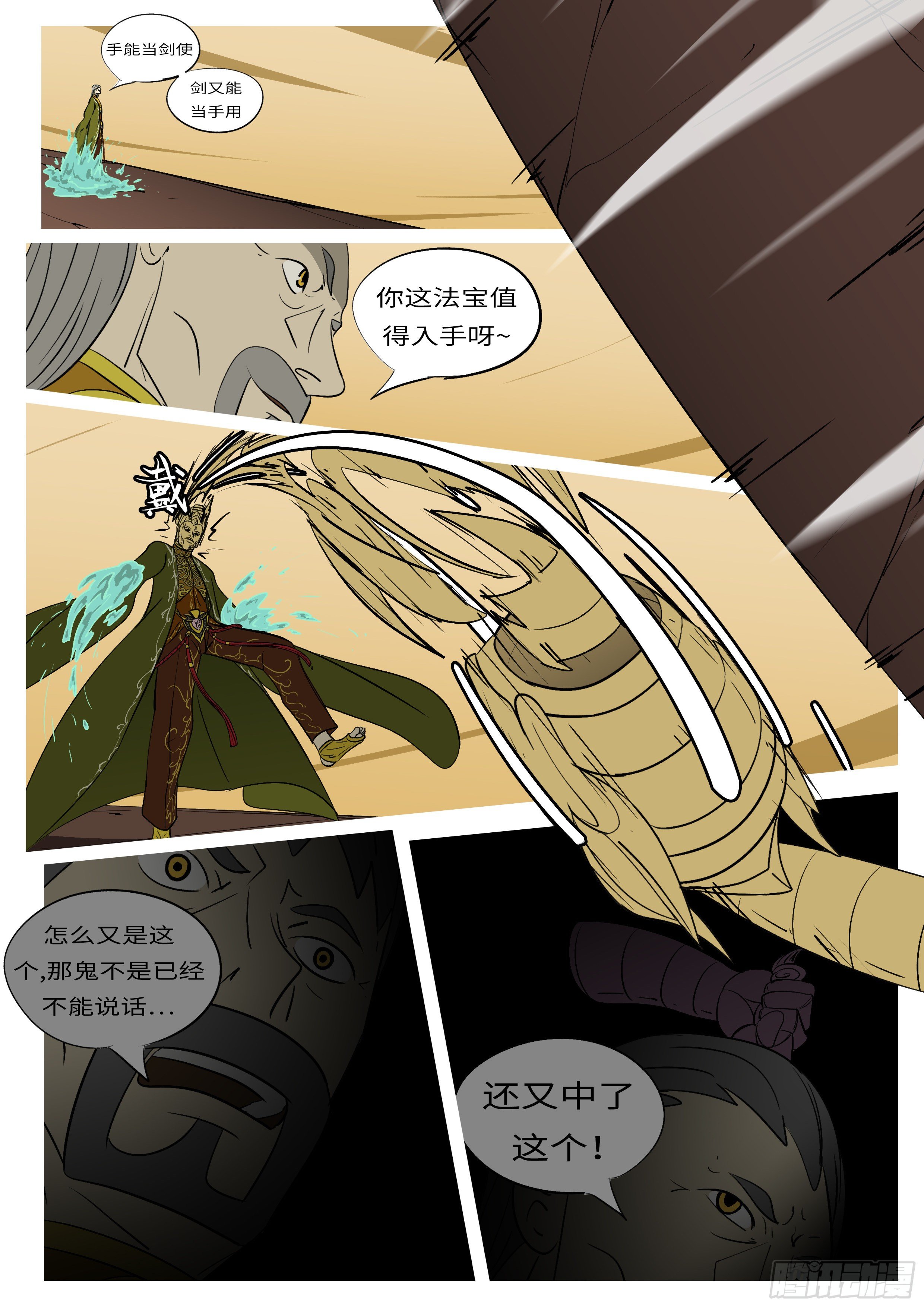 《万妖王页漫版》第七十六回 压 第7页
