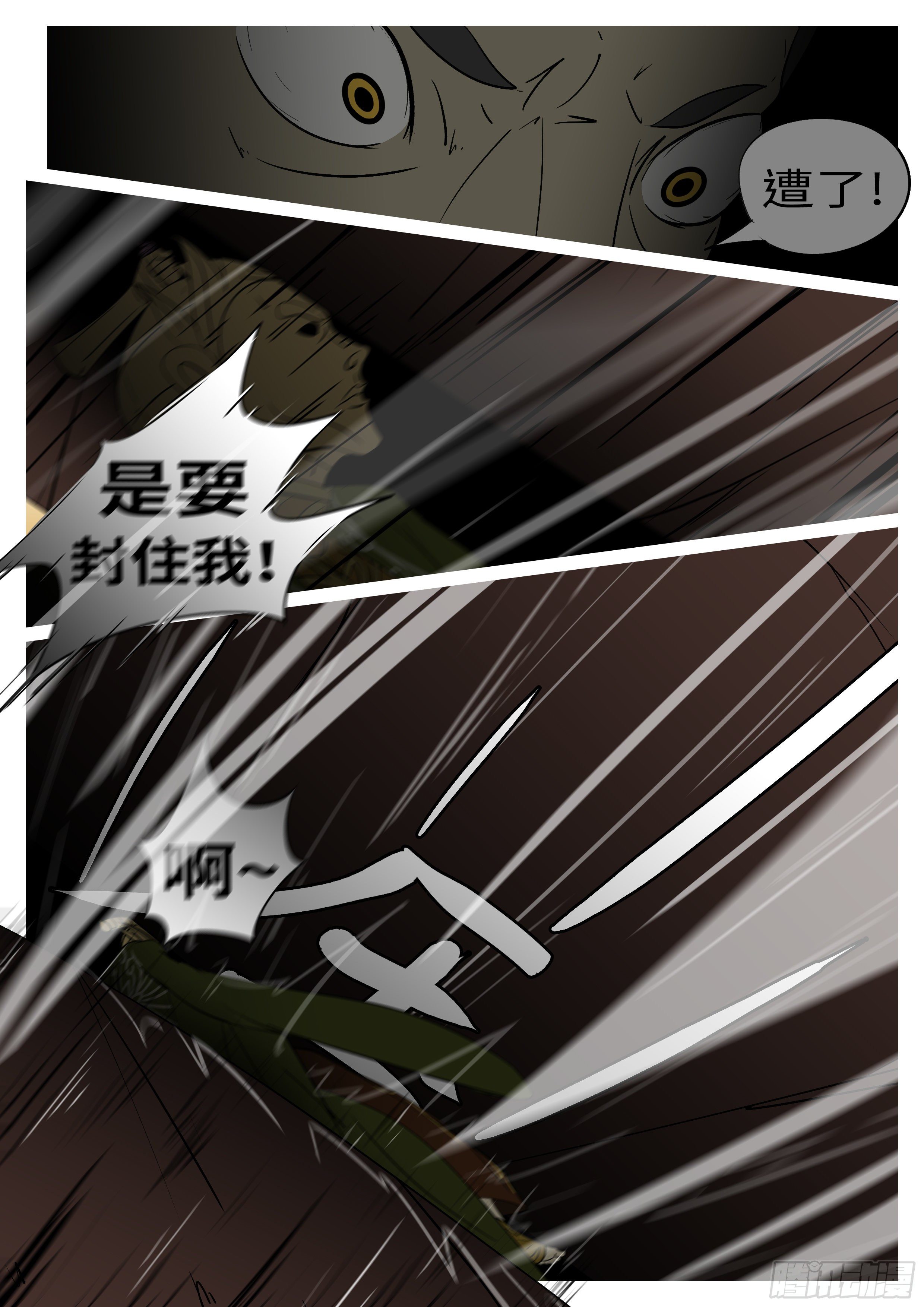 《万妖王页漫版》第七十六回 压 第8页