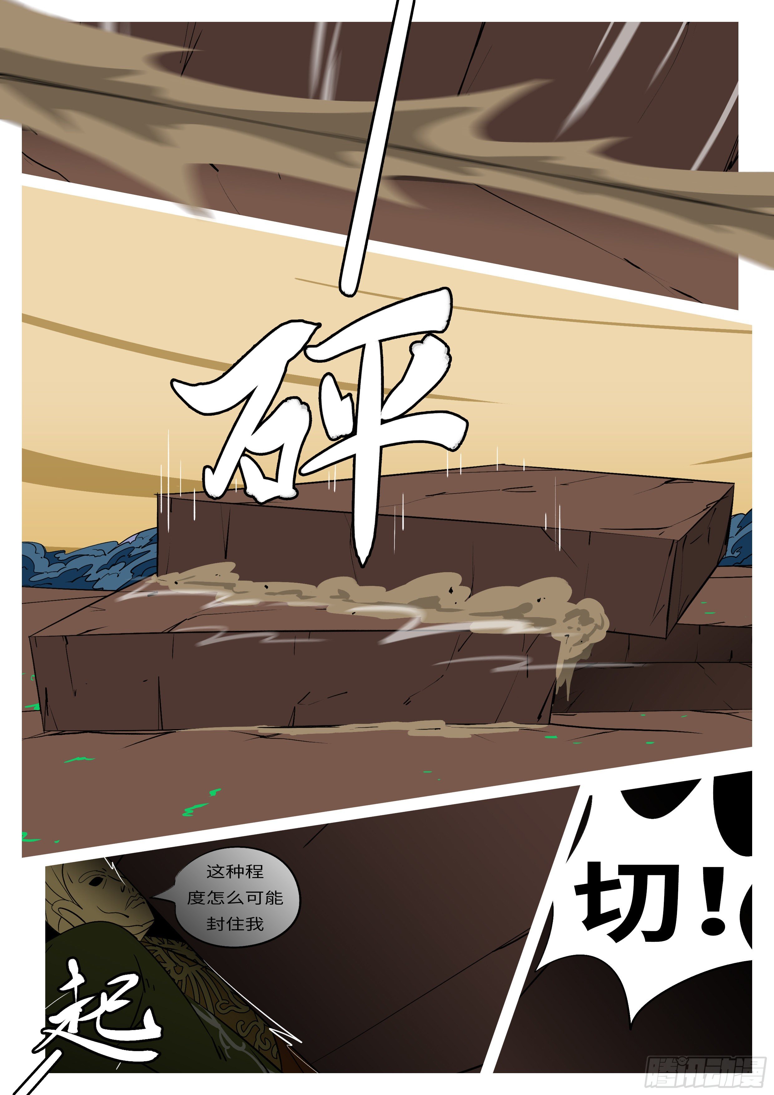 《万妖王页漫版》第七十六回 压 第9页