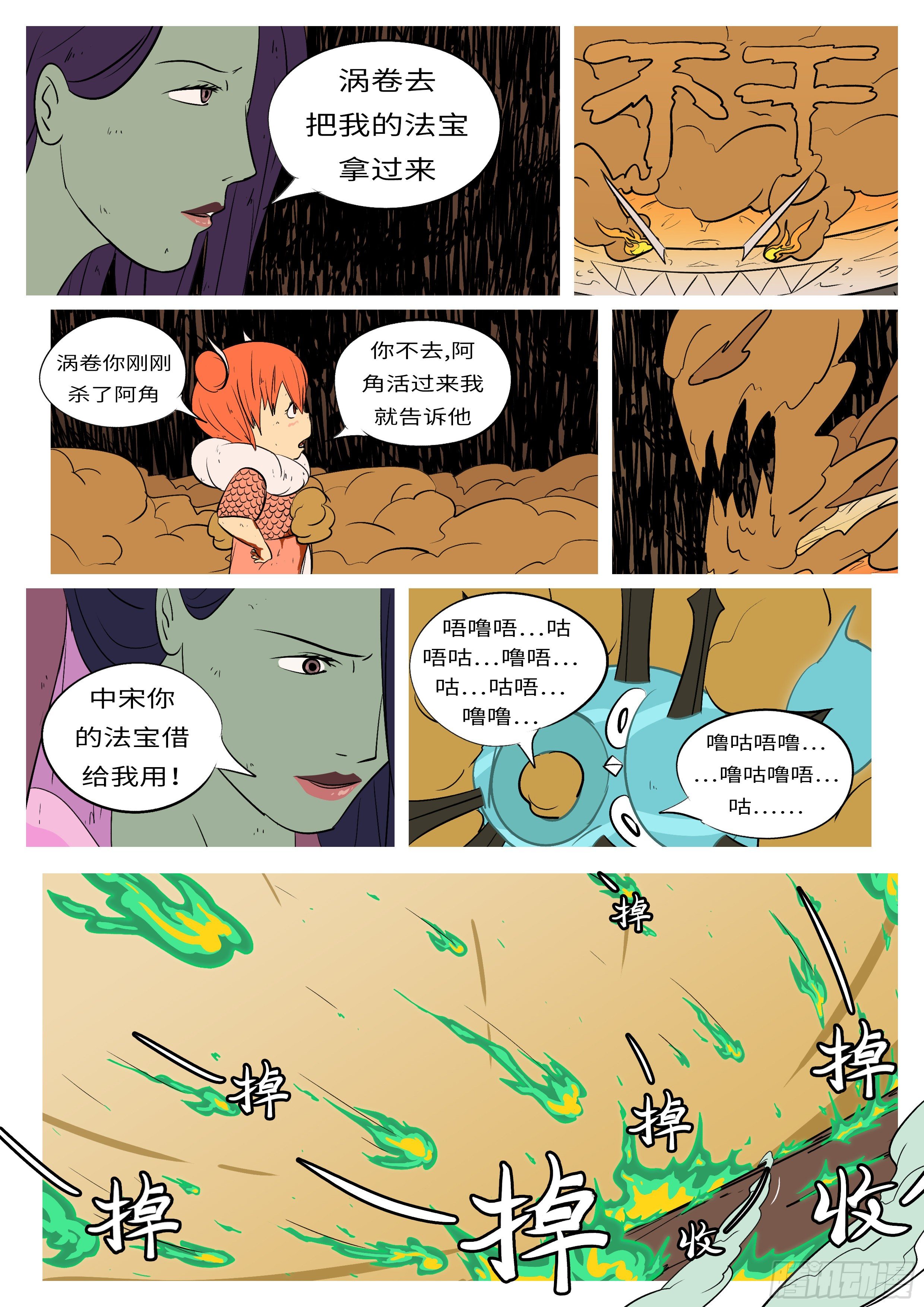 《万妖王页漫版》第七十五回 礼 第10页