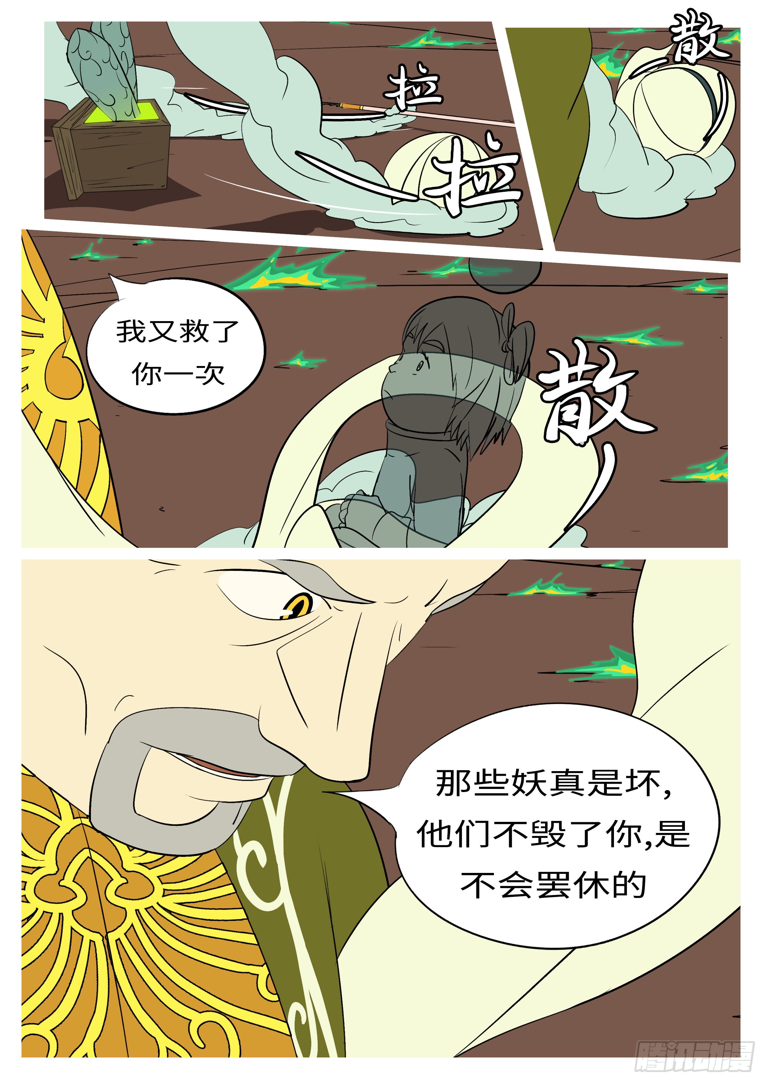 《万妖王页漫版》第七十五回 礼 第11页
