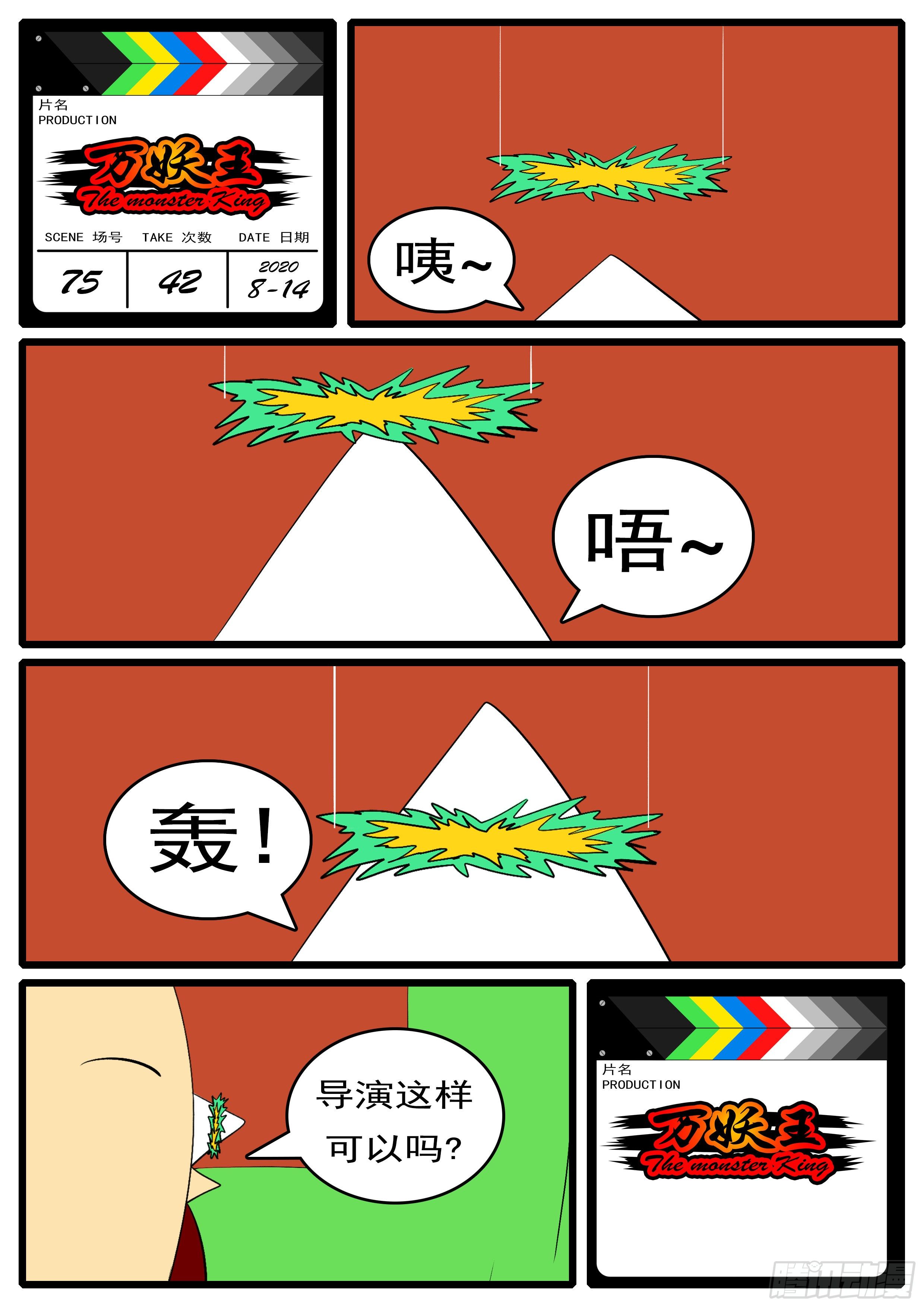 《万妖王页漫版》第七十五回 礼 第12页