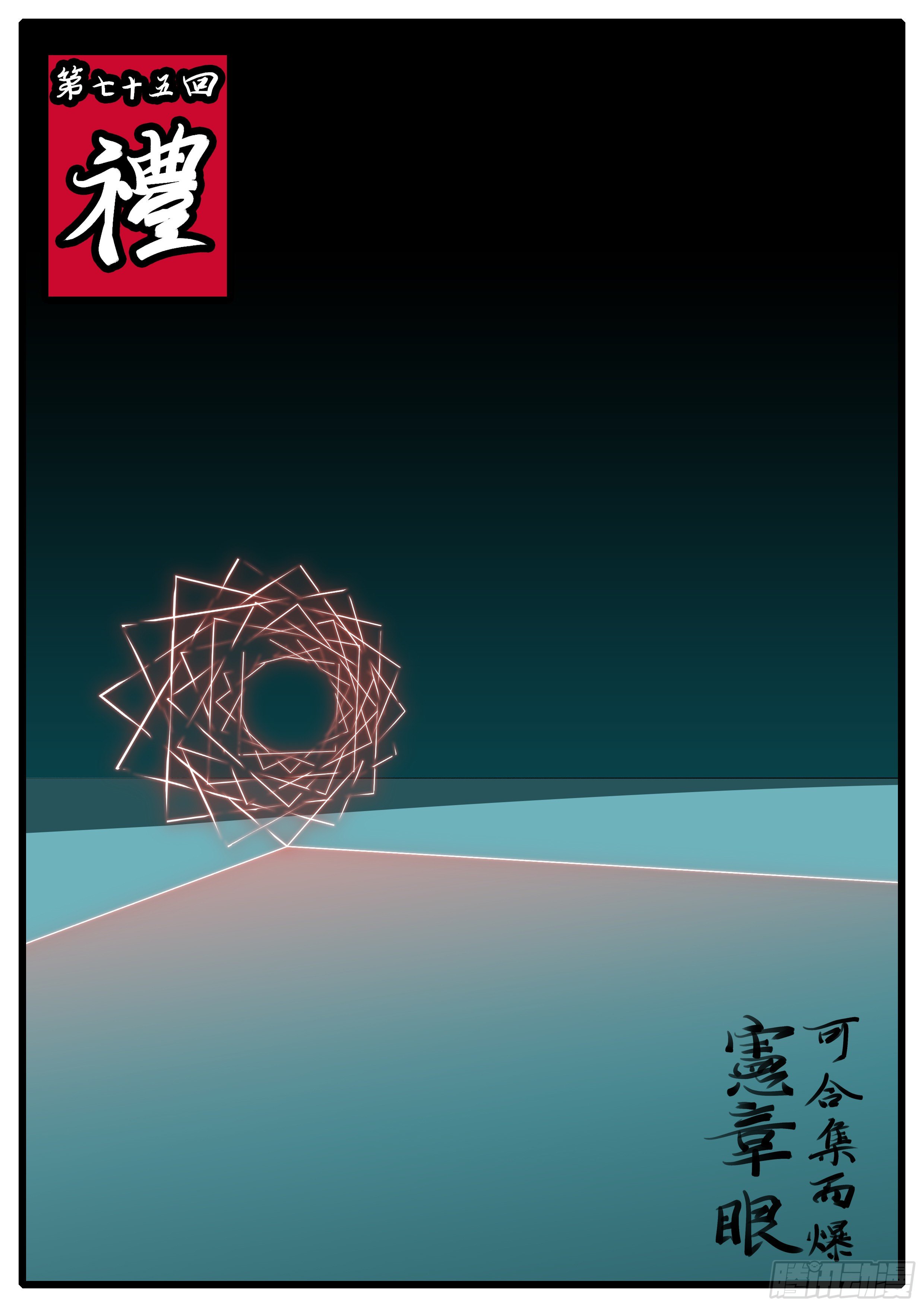 《万妖王页漫版》第七十五回 礼 第1页