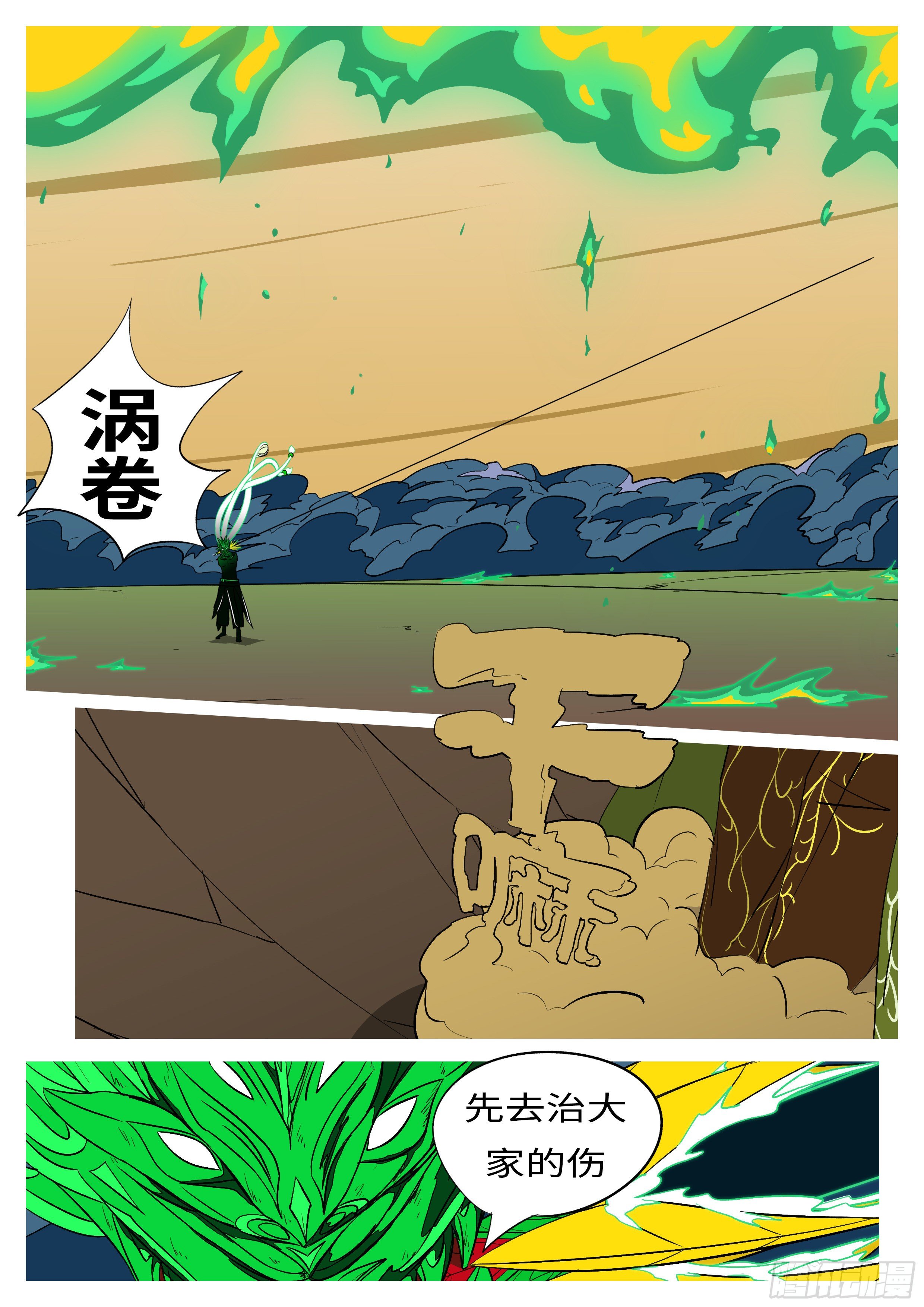 《万妖王页漫版》第七十五回 礼 第2页