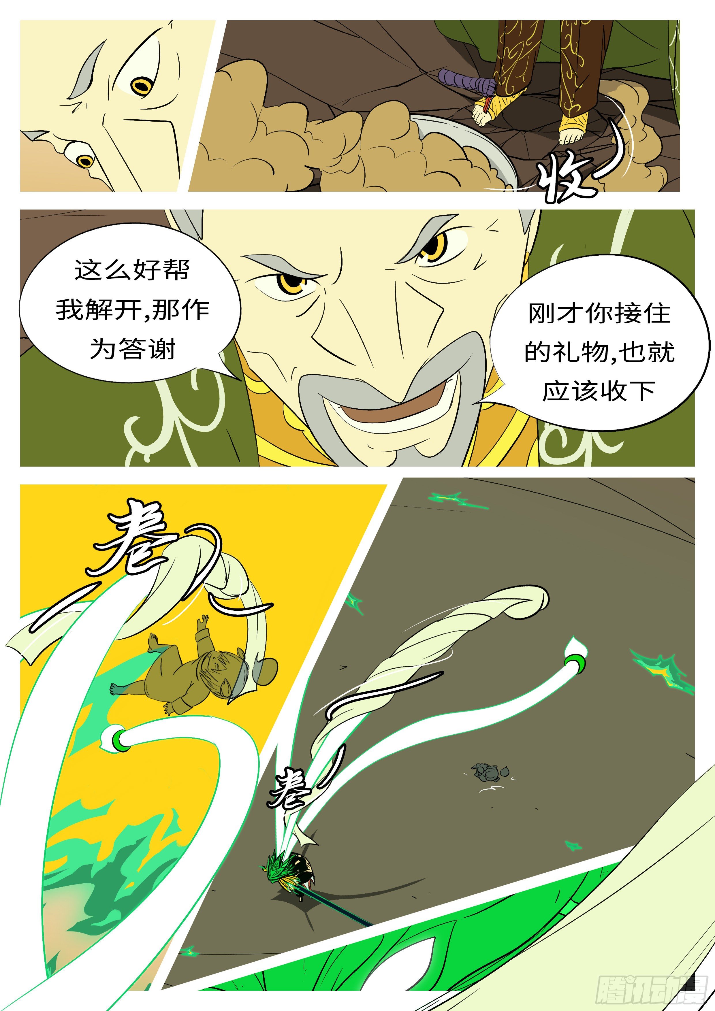 《万妖王页漫版》第七十五回 礼 第3页