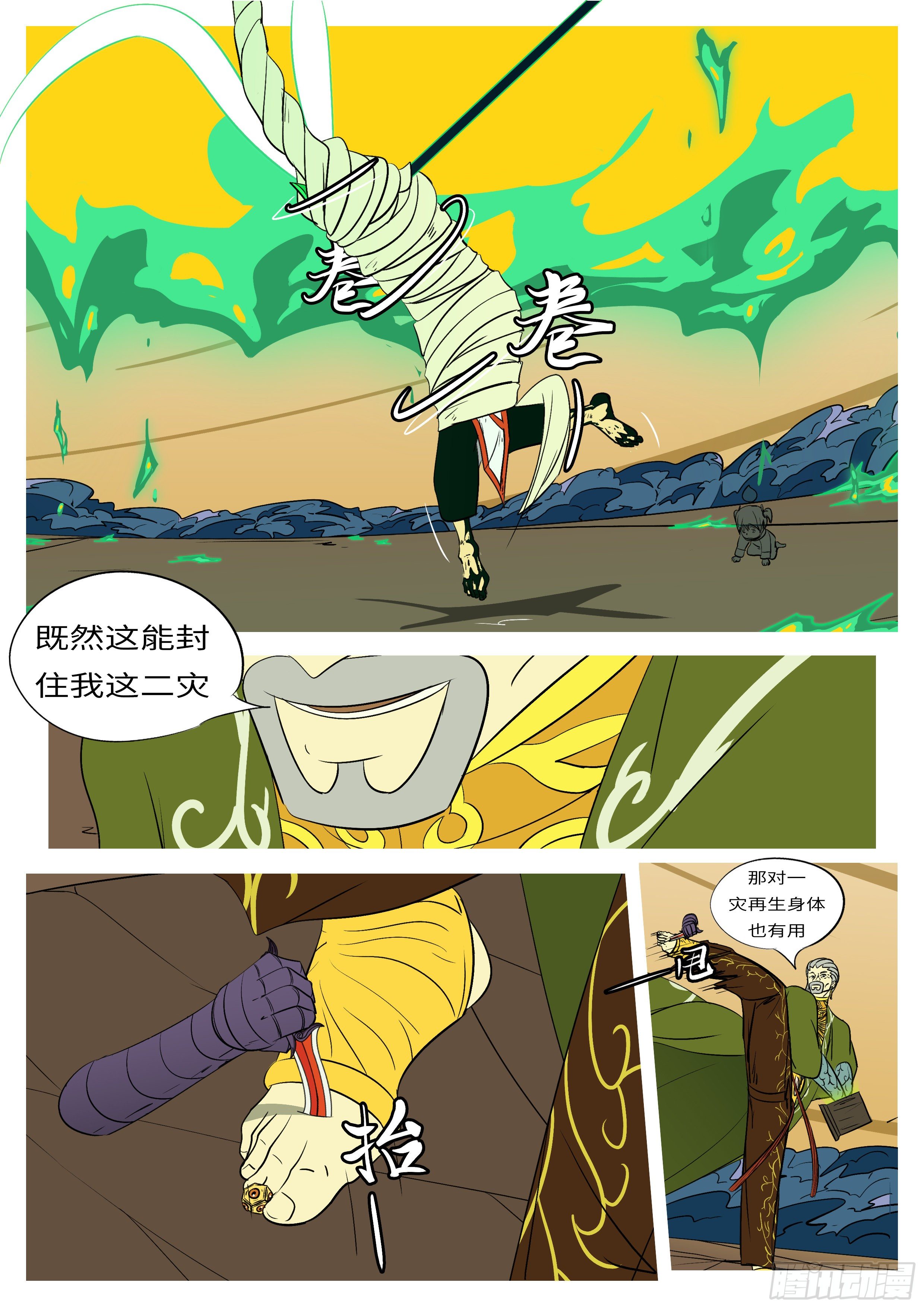 《万妖王页漫版》第七十五回 礼 第4页