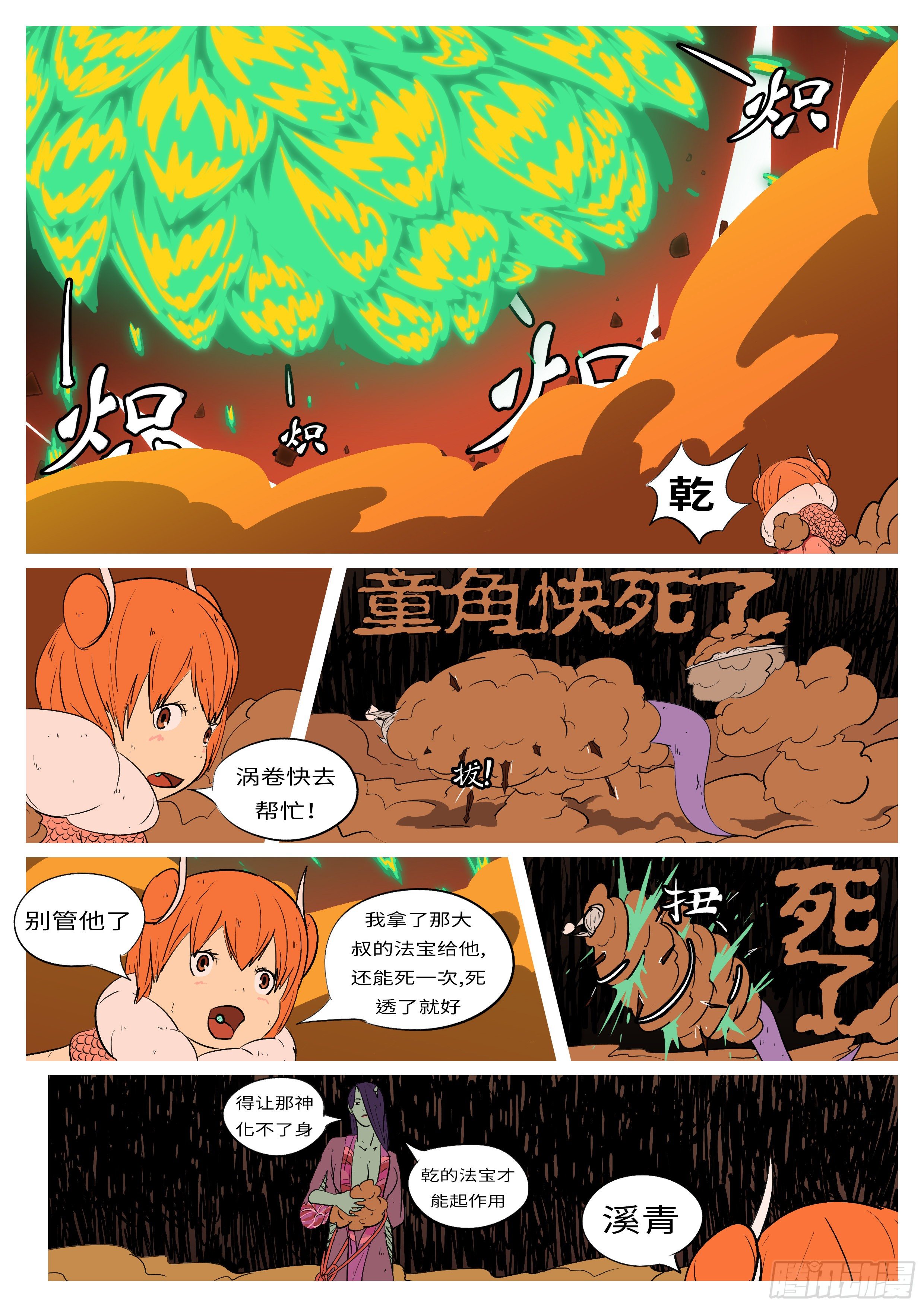 《万妖王页漫版》第七十五回 礼 第9页