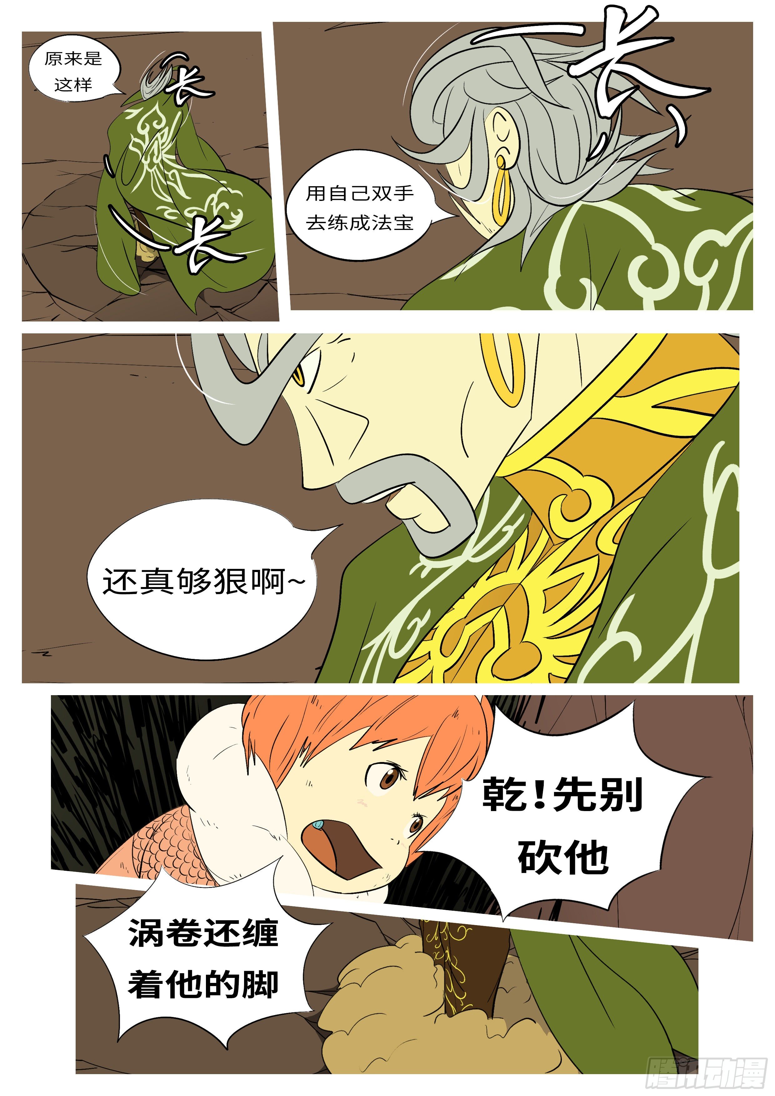 《万妖王页漫版》第七十四回 砍 第10页