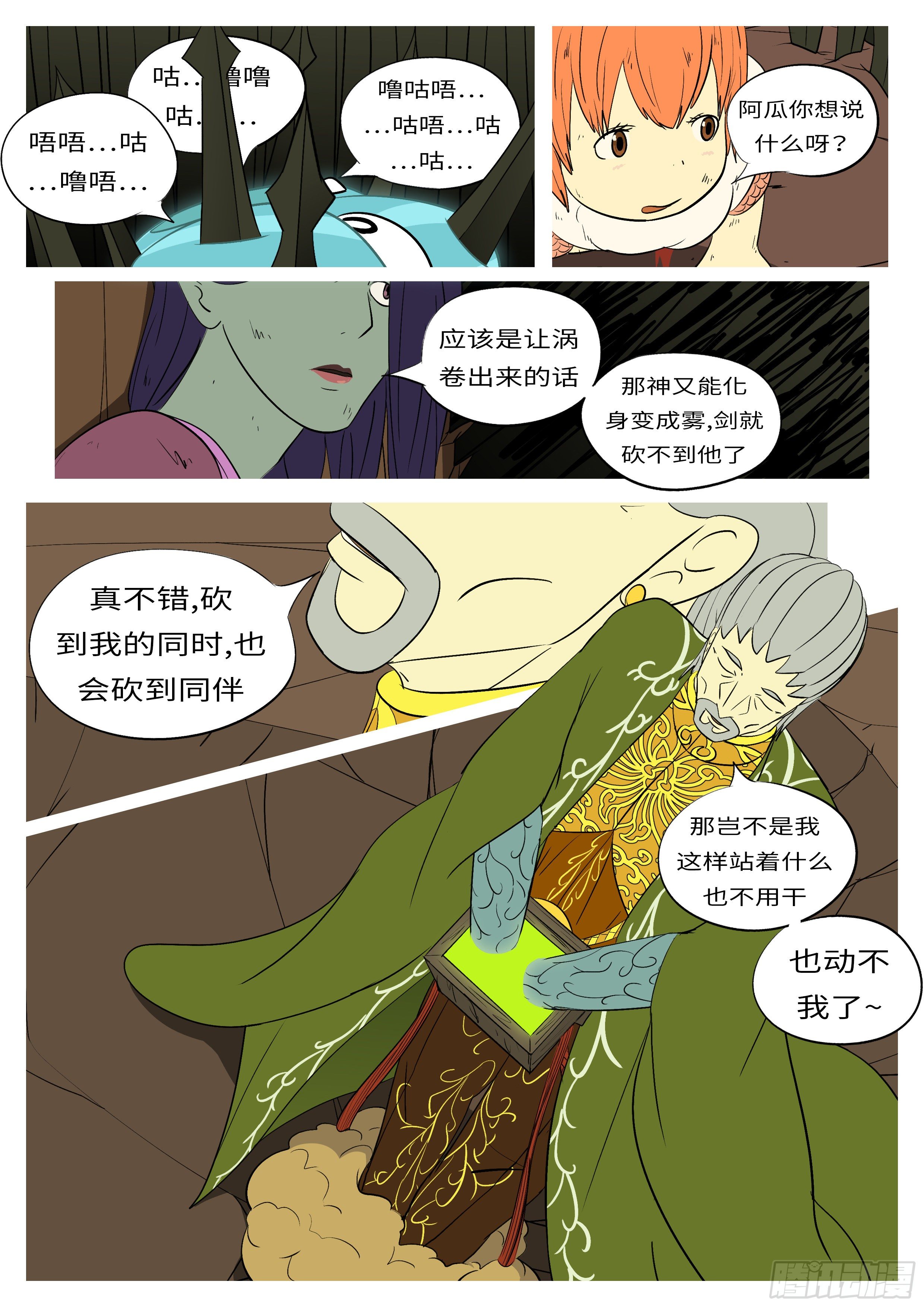 《万妖王页漫版》第七十四回 砍 第11页