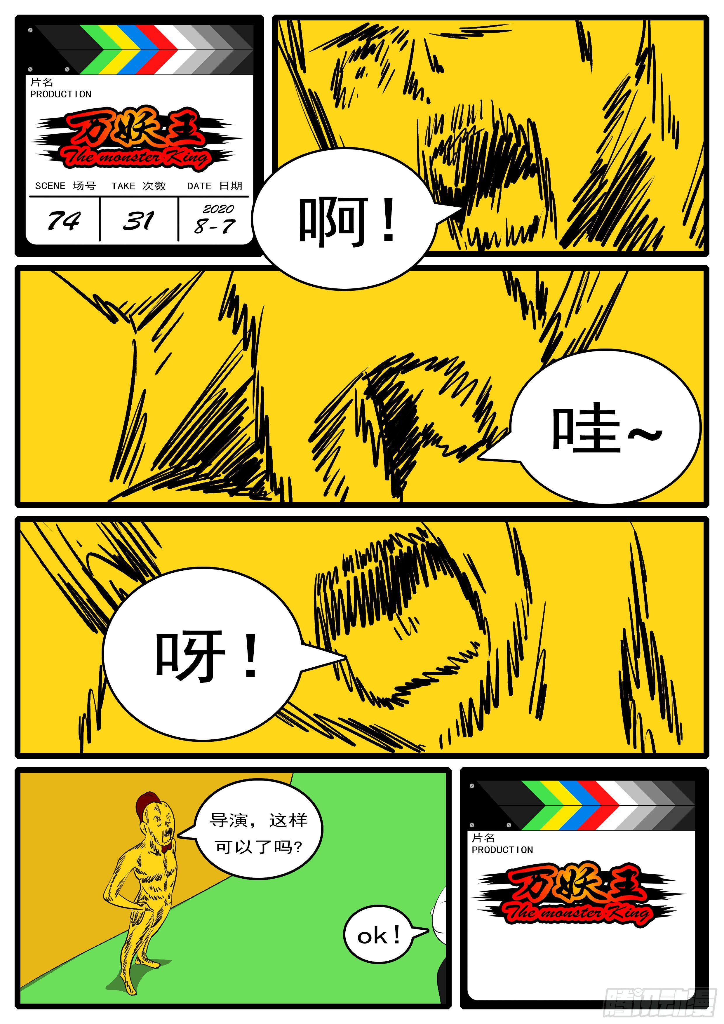 《万妖王页漫版》第七十四回 砍 第12页