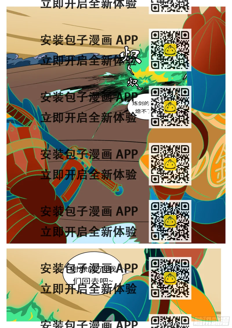 《万妖王页漫版》第七十四回 砍 第2页