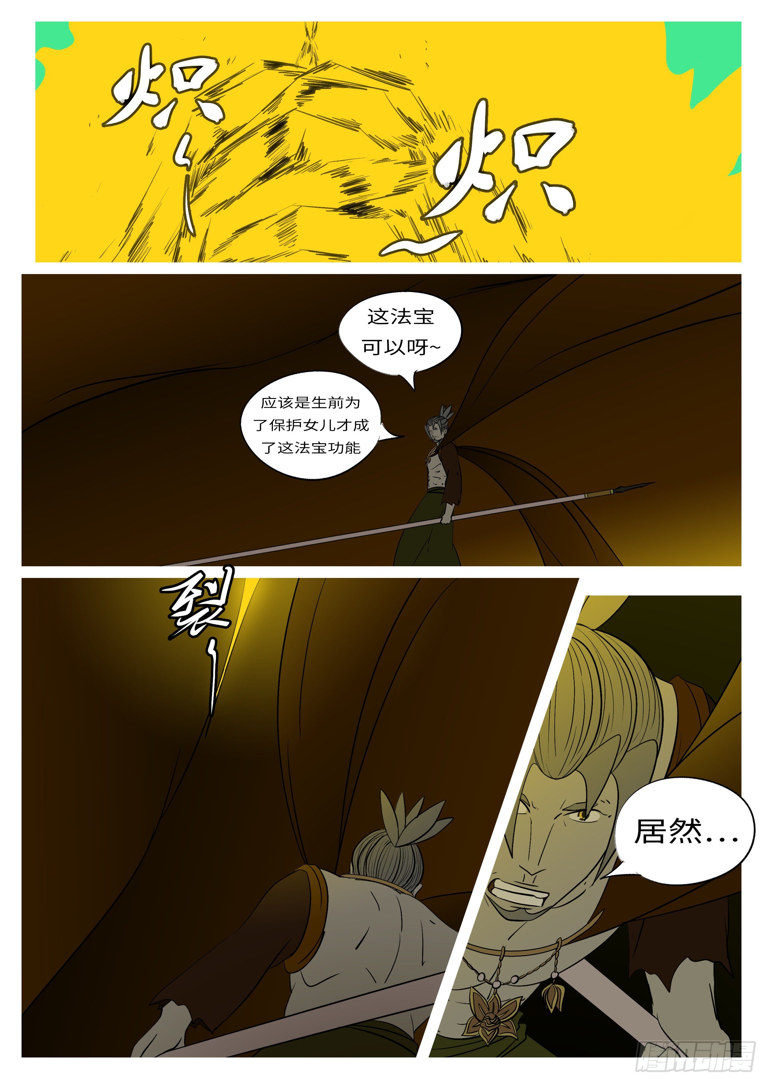 《万妖王页漫版》第七十四回 砍 第3页