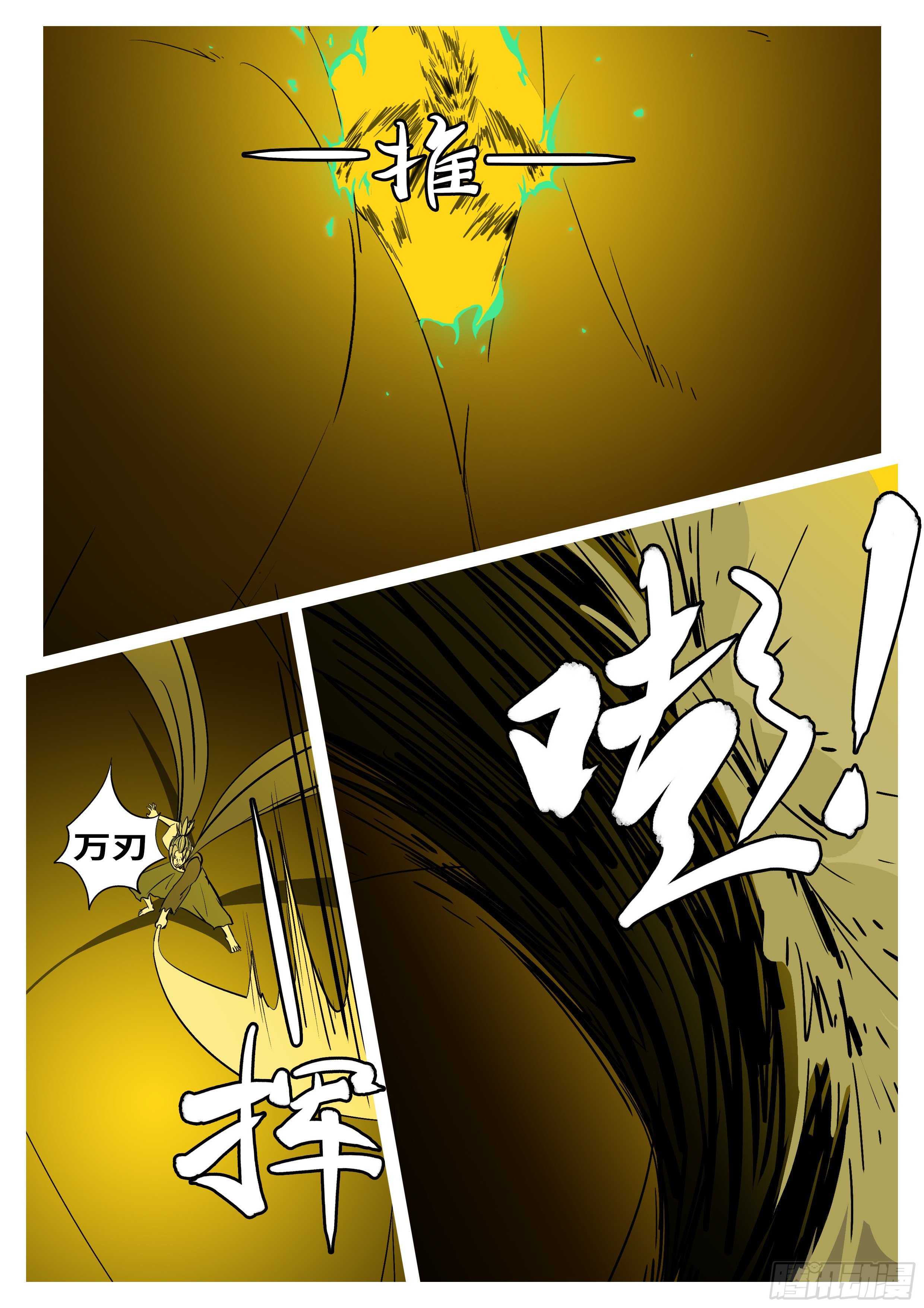 《万妖王页漫版》第七十四回 砍 第4页