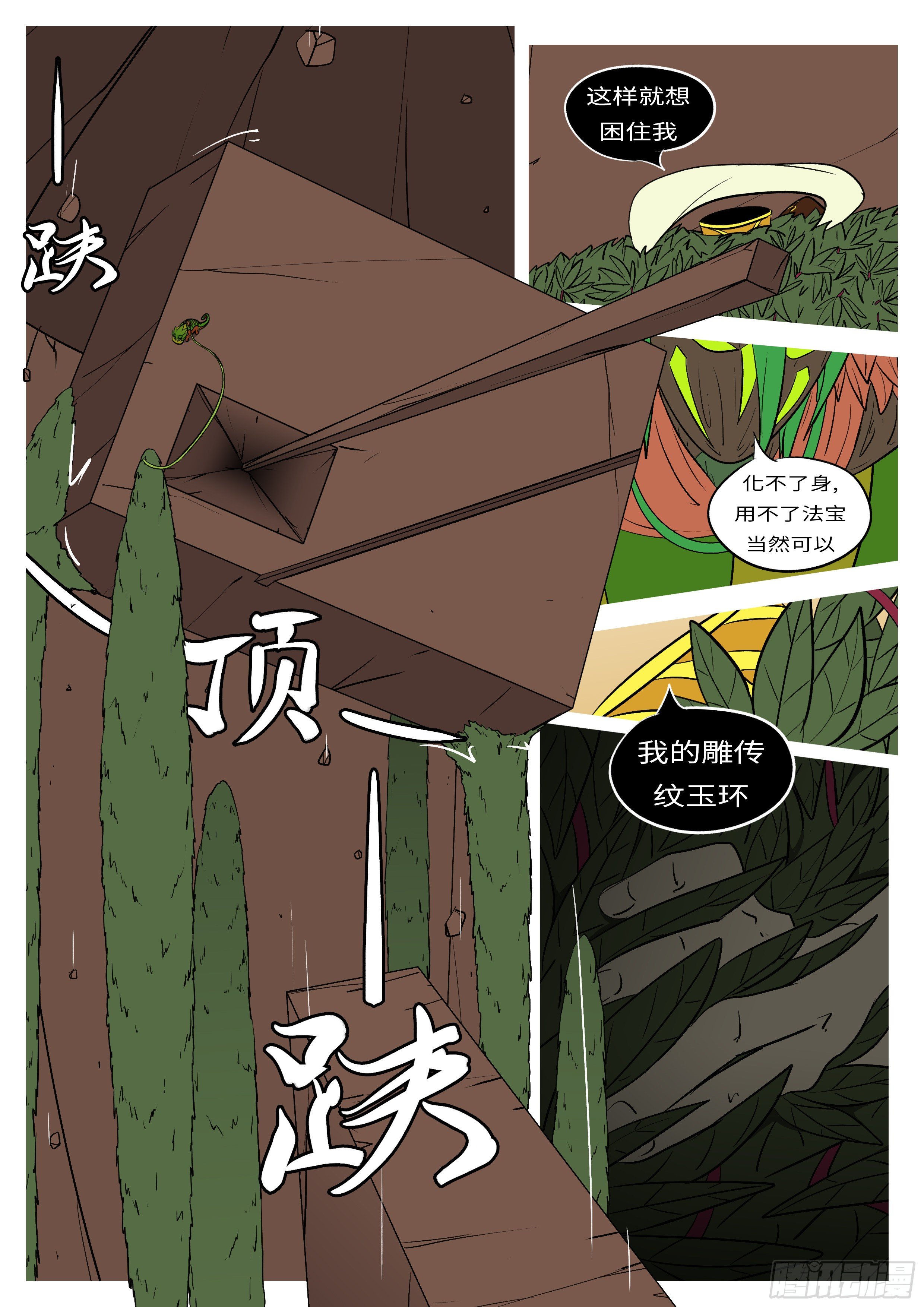 《万妖王页漫版》第七十九回 废 第11页