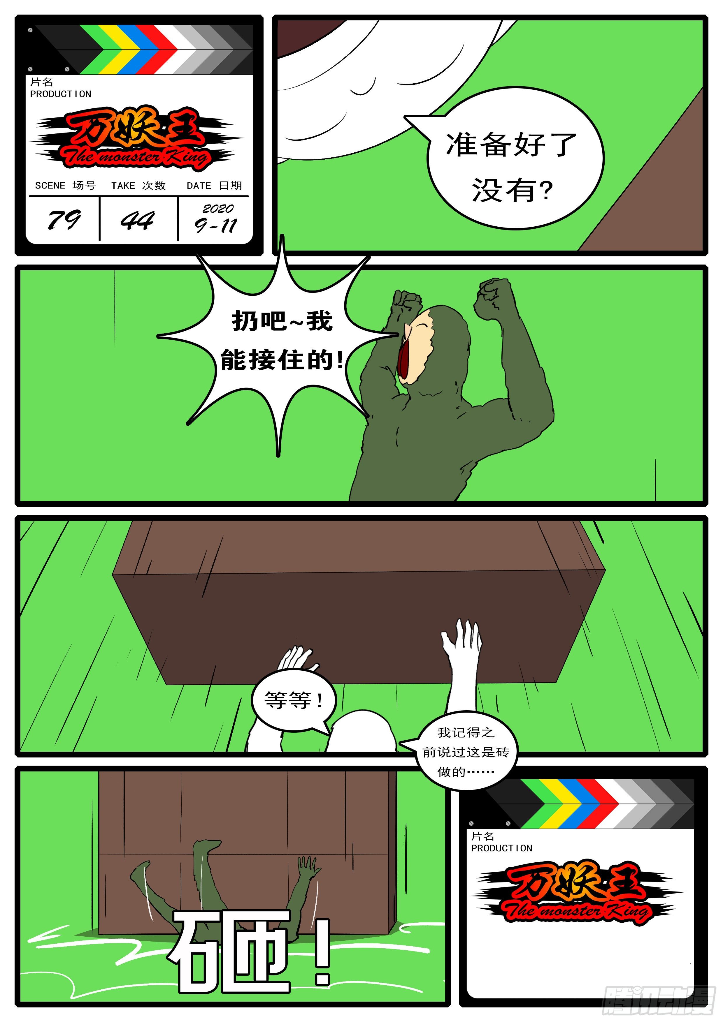 《万妖王页漫版》第七十九回 废 第12页
