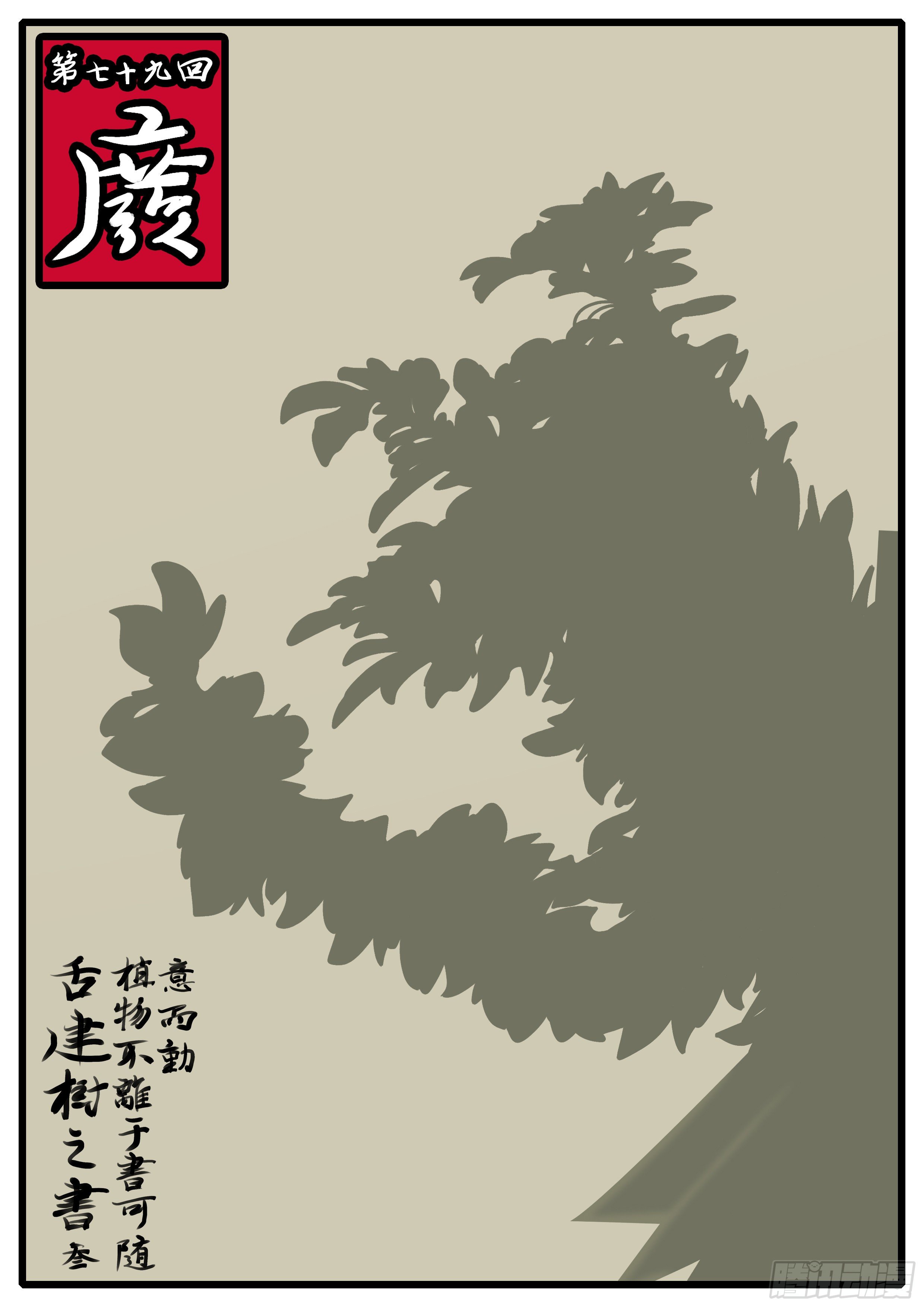 《万妖王页漫版》第七十九回 废 第1页