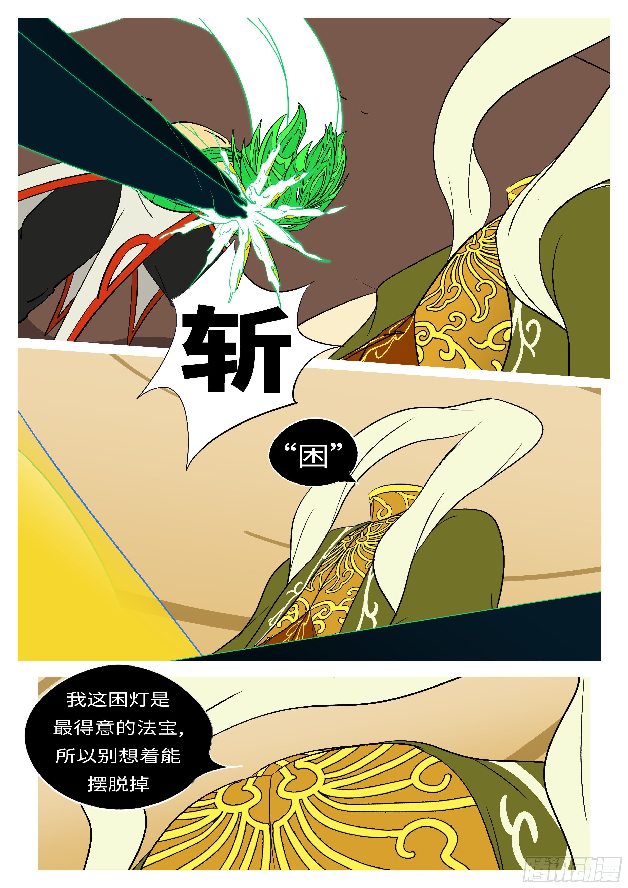 《万妖王页漫版》第七十九回 废 第2页