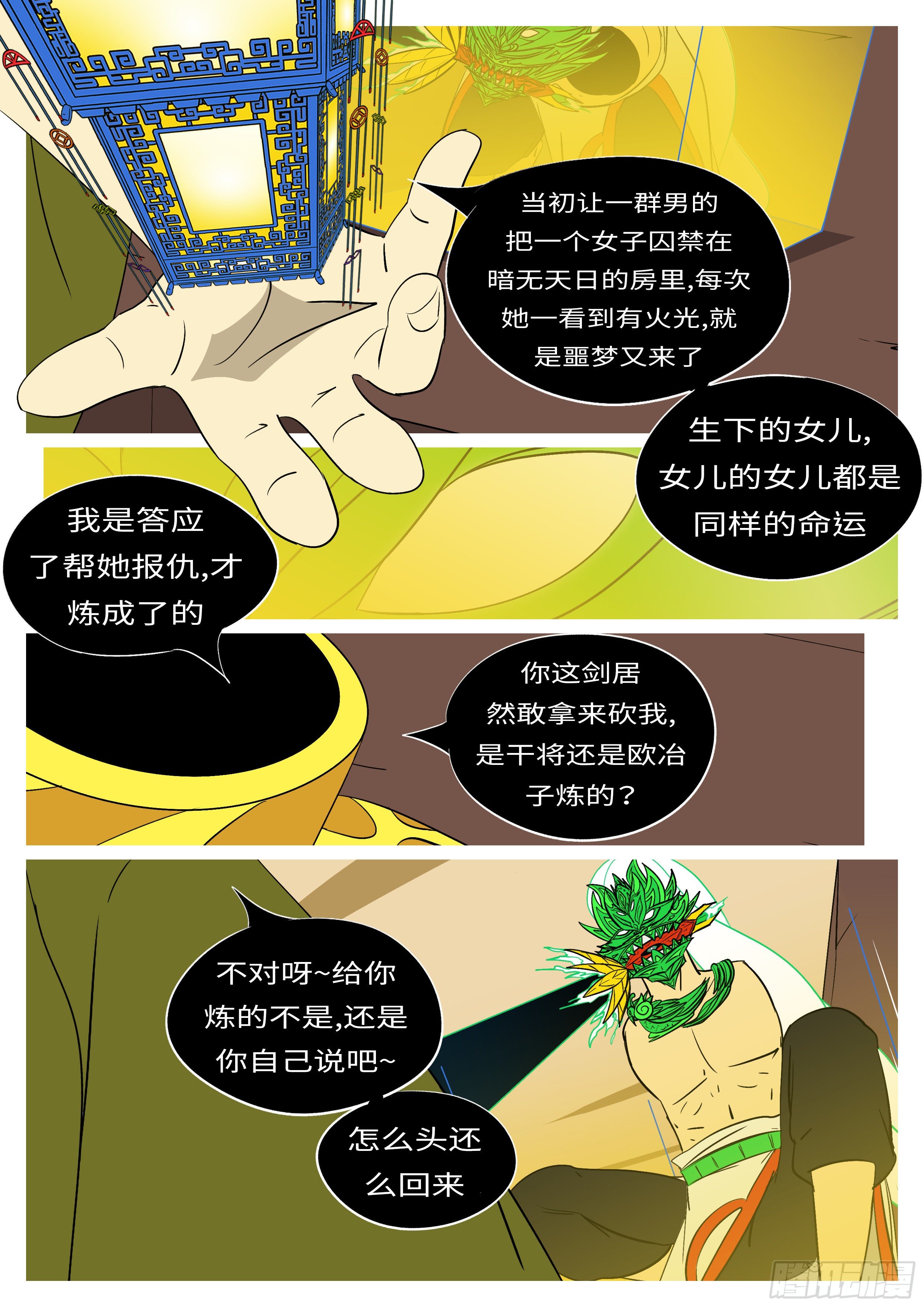 《万妖王页漫版》第七十九回 废 第3页