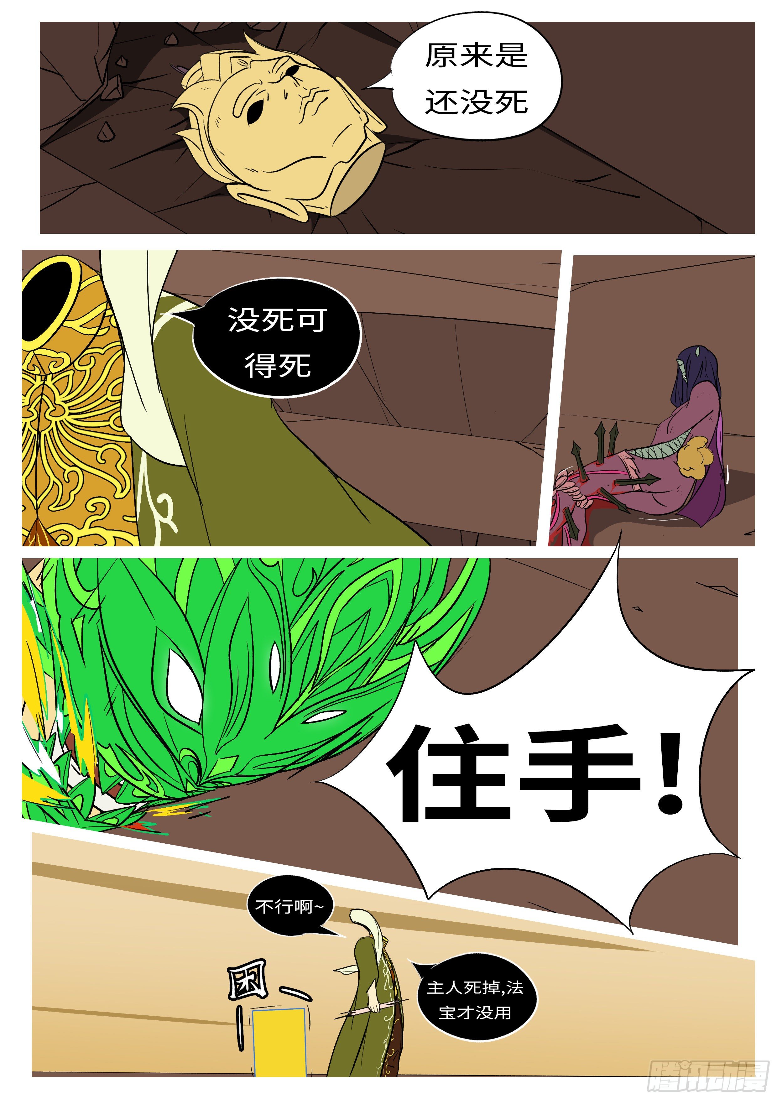 《万妖王页漫版》第七十九回 废 第4页