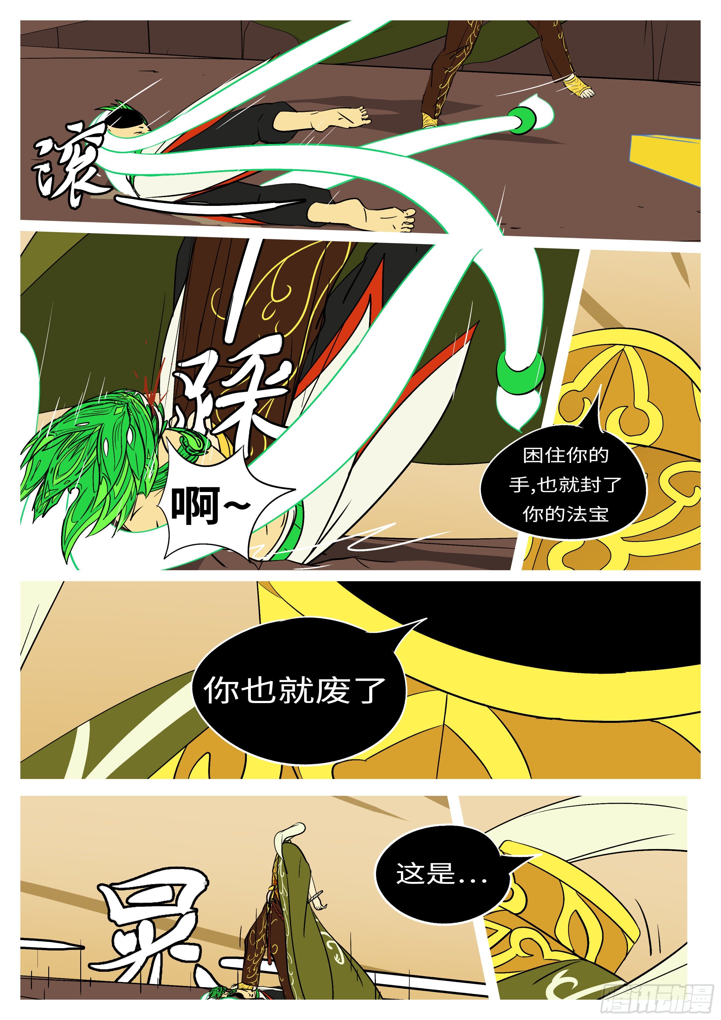 《万妖王页漫版》第七十九回 废 第8页
