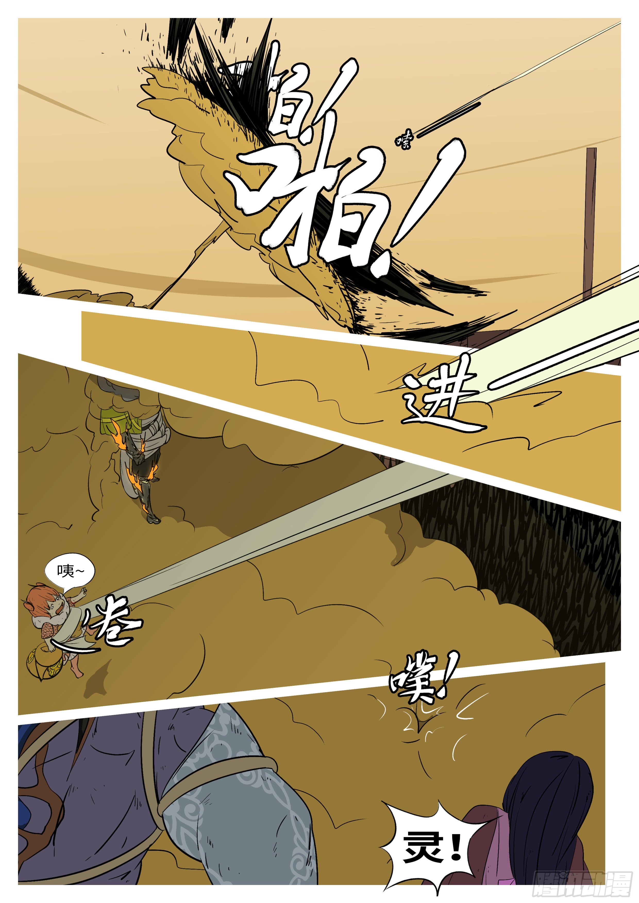 《万妖王页漫版》第七十七回 卑 第10页