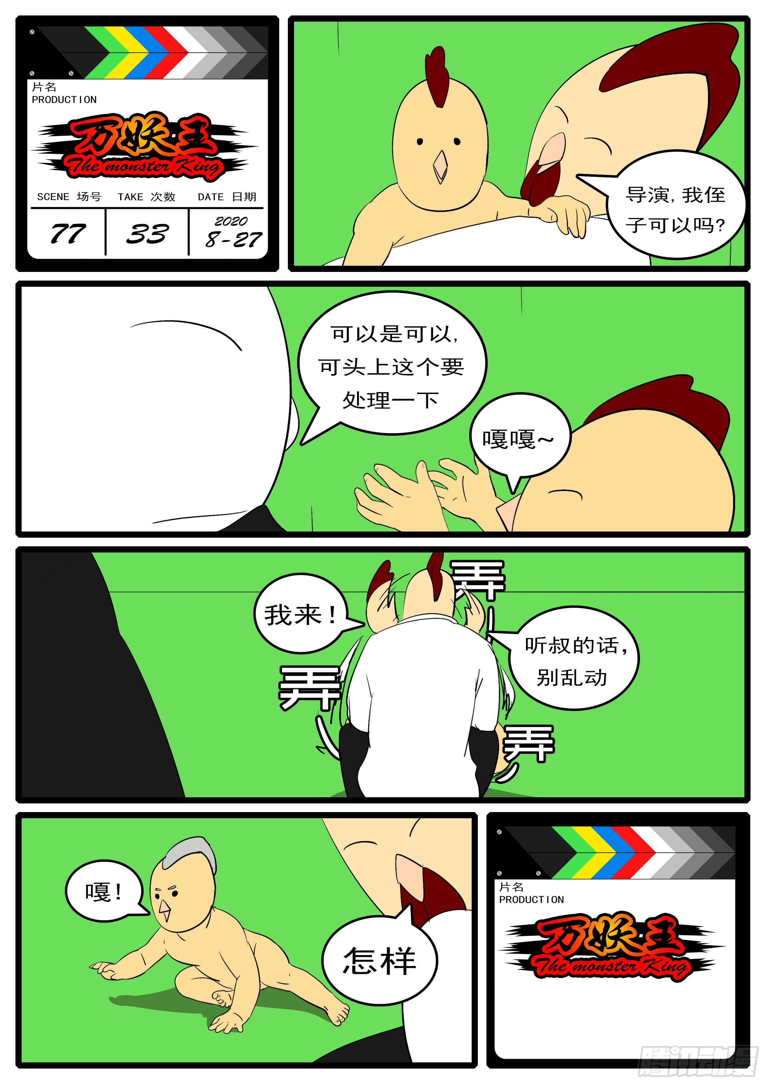 《万妖王页漫版》第七十七回 卑 第12页