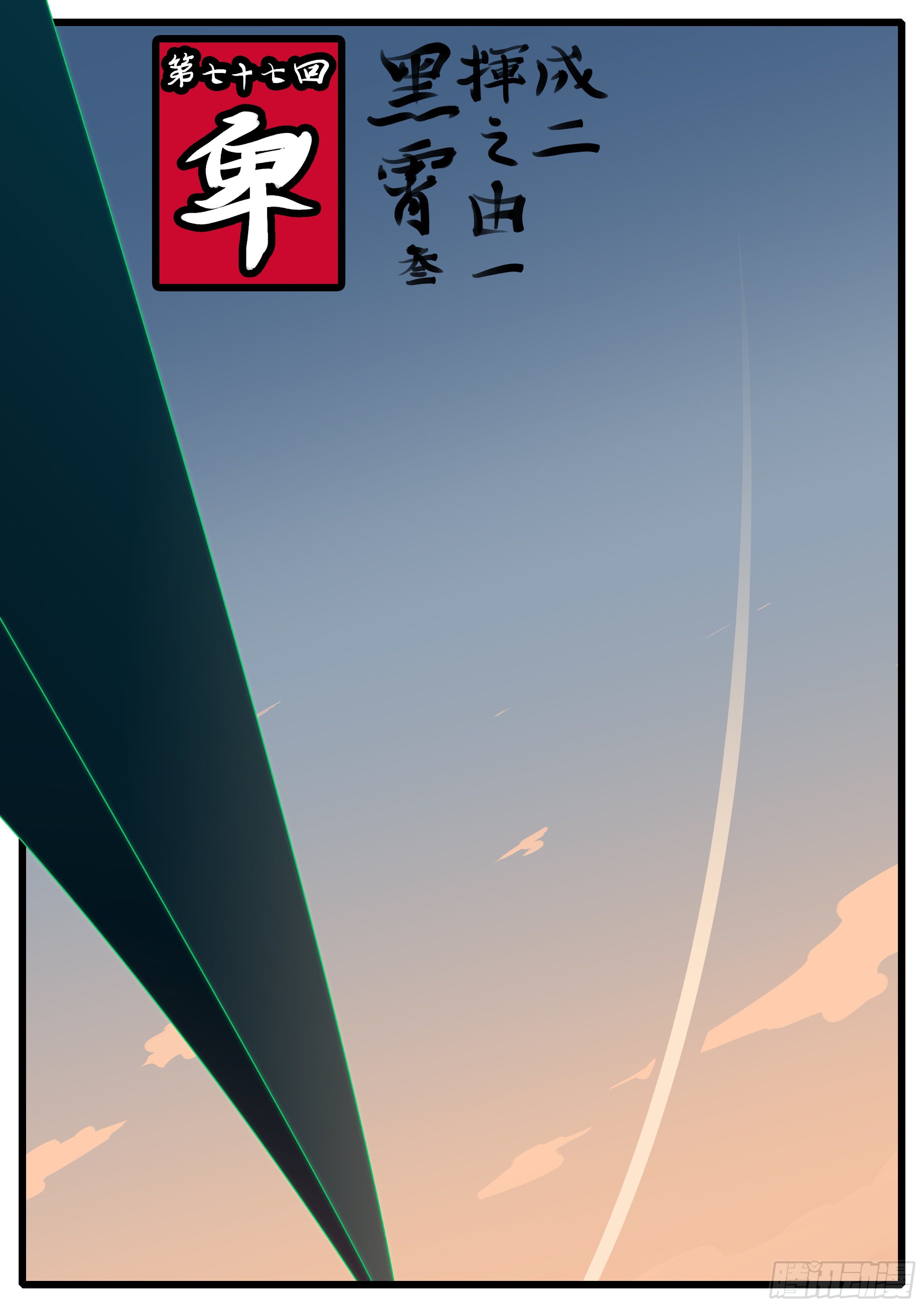 《万妖王页漫版》第七十七回 卑 第1页