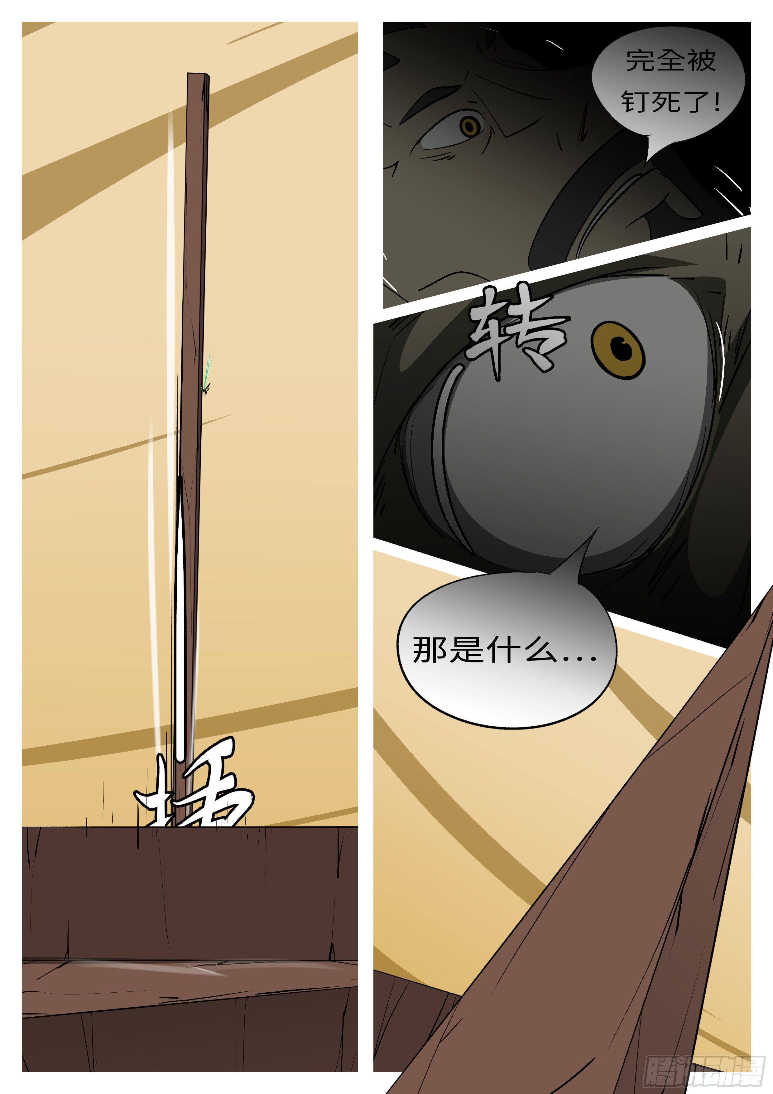 《万妖王页漫版》第七十七回 卑 第2页