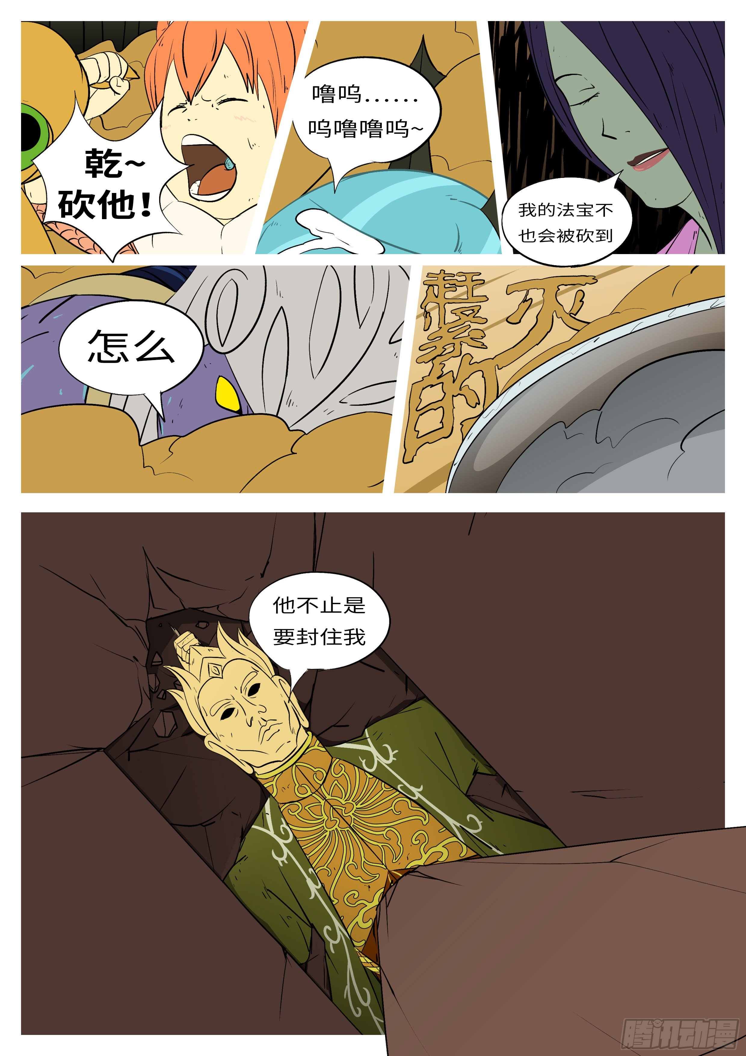 《万妖王页漫版》第七十七回 卑 第4页