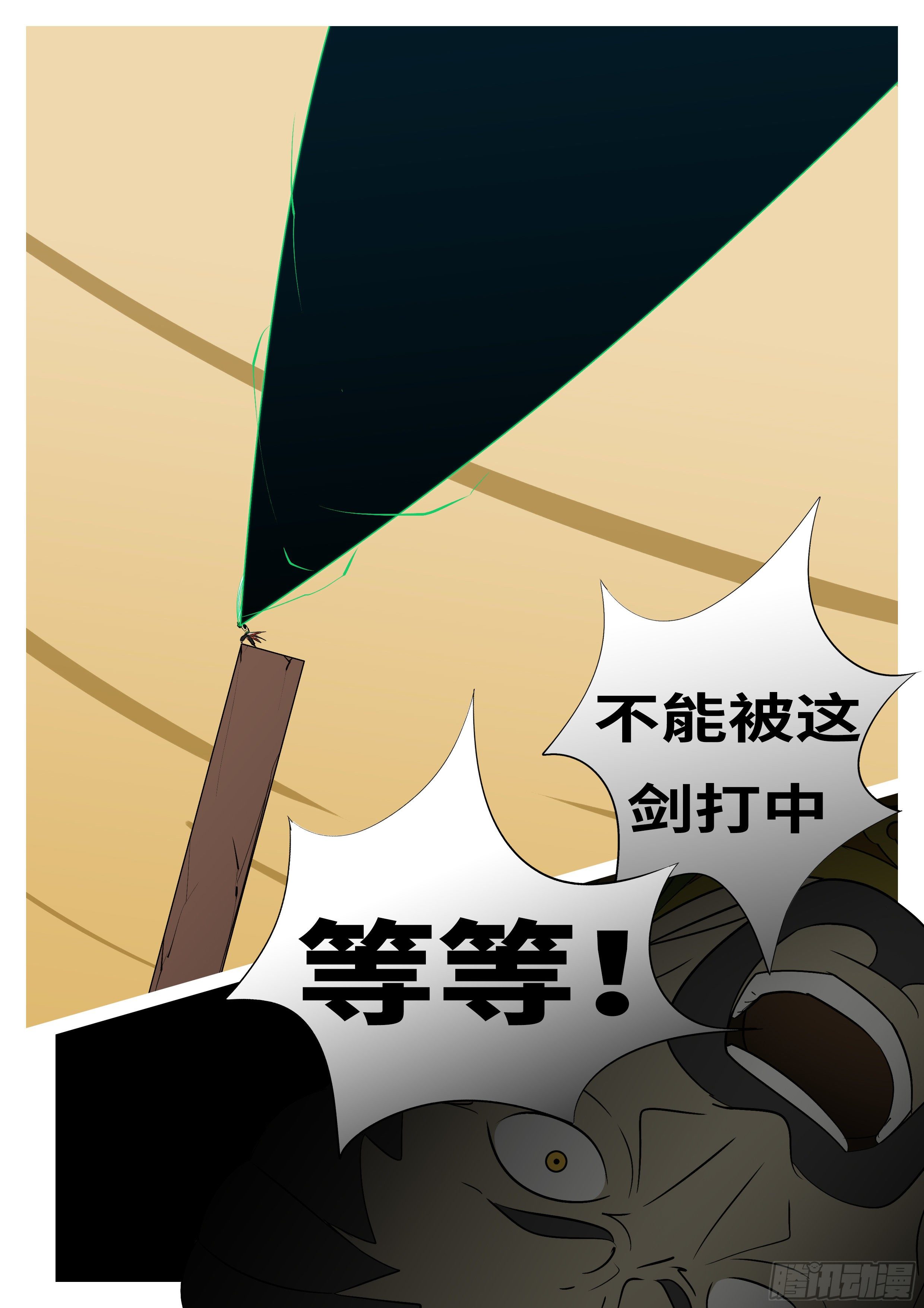 《万妖王页漫版》第七十七回 卑 第5页