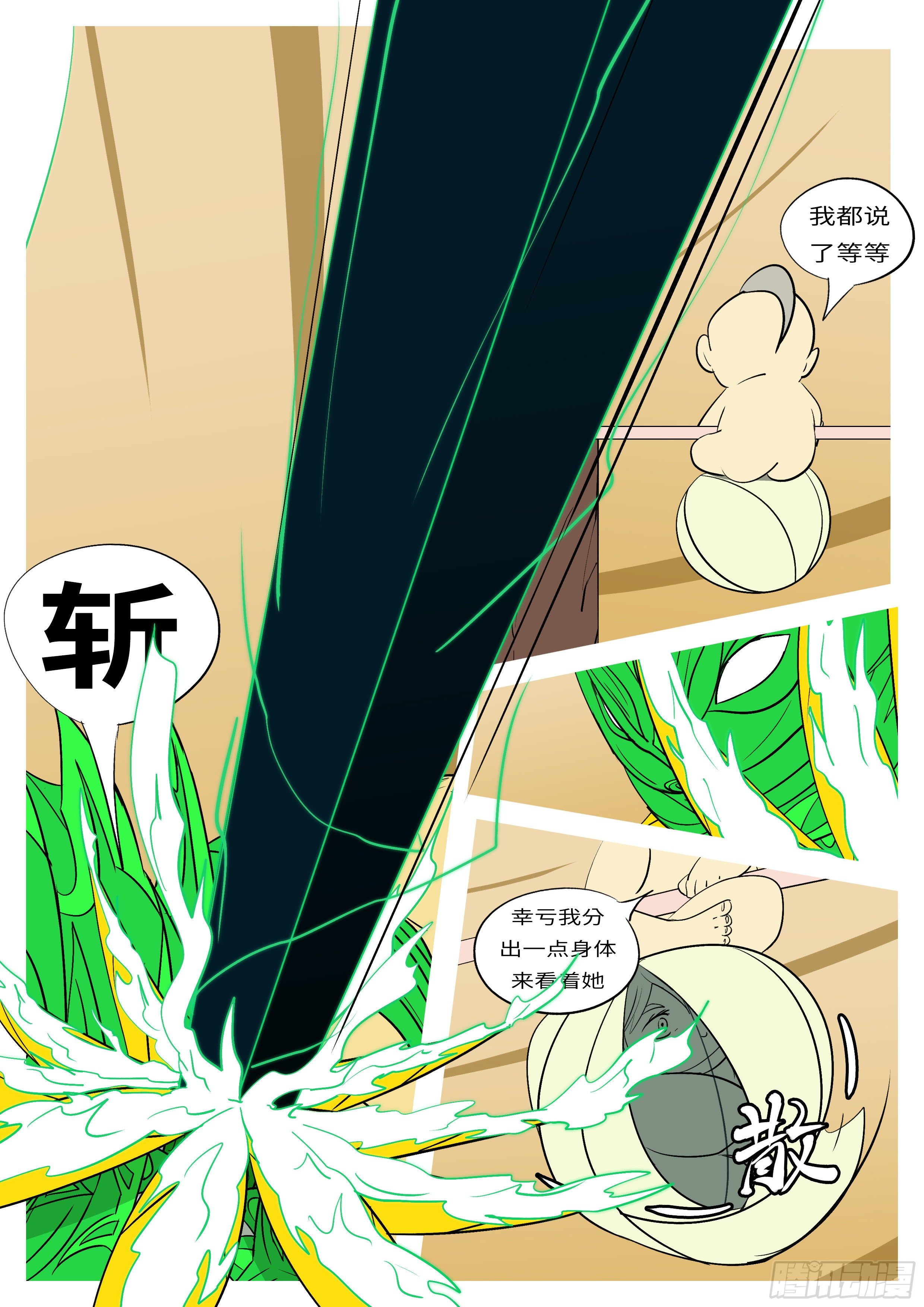 《万妖王页漫版》第七十七回 卑 第6页