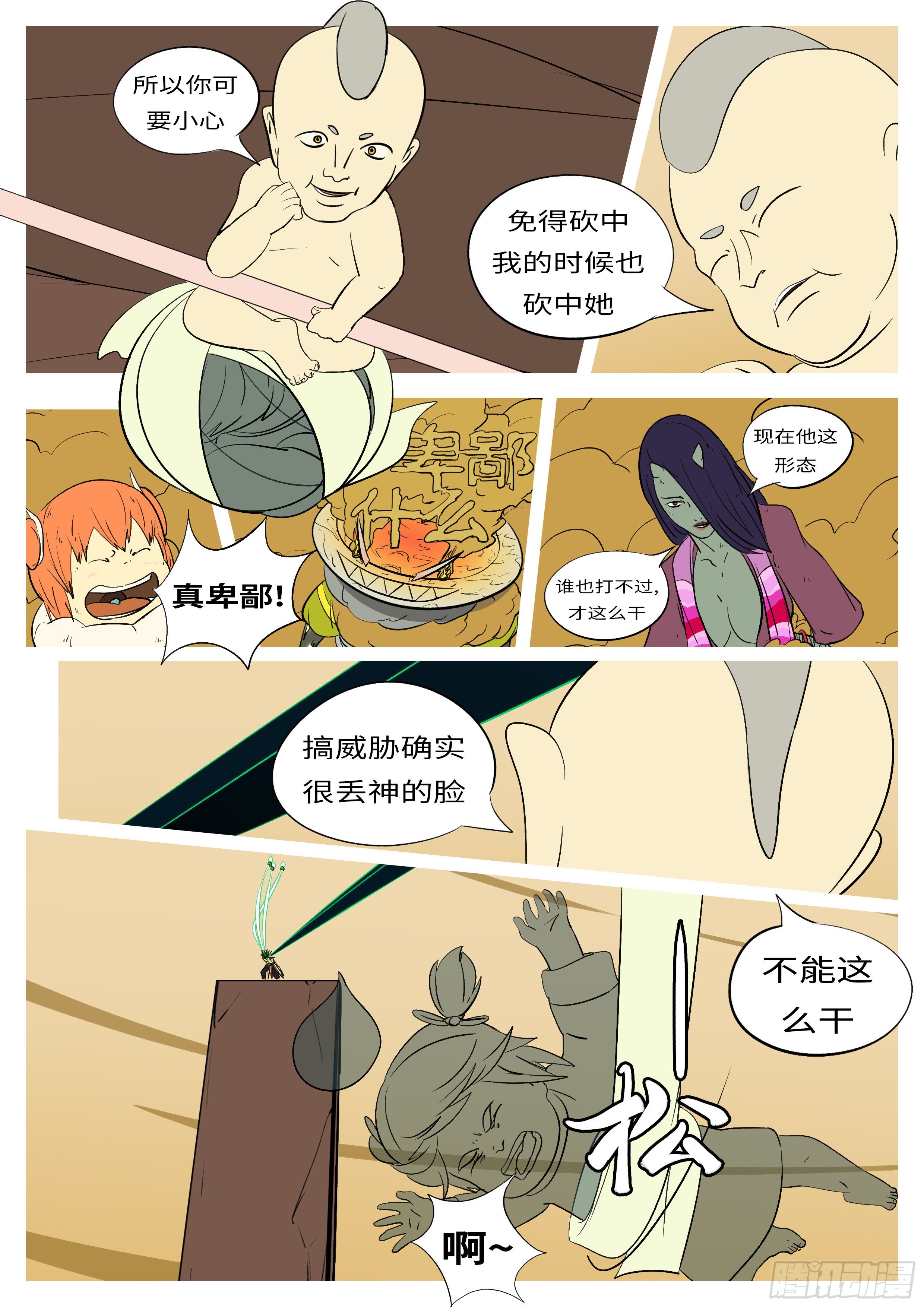 《万妖王页漫版》第七十七回 卑 第7页