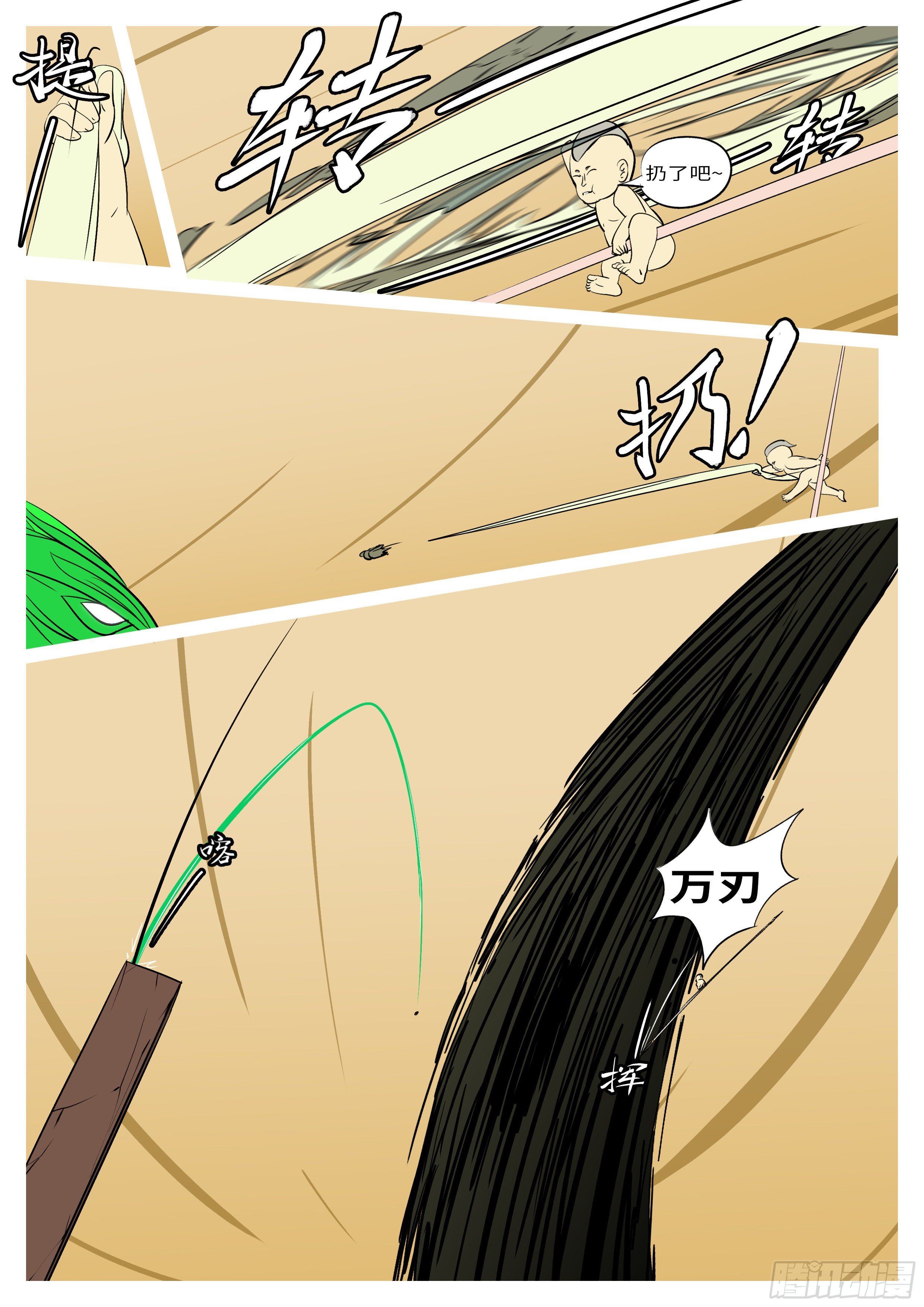 《万妖王页漫版》第七十七回 卑 第8页