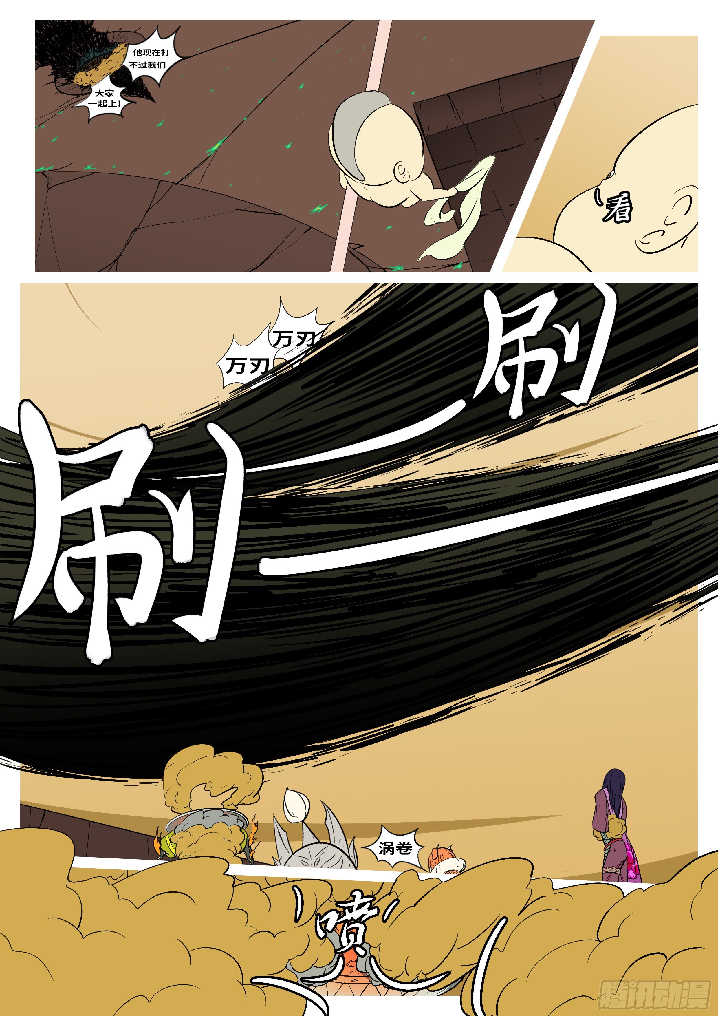 《万妖王页漫版》第七十七回 卑 第9页