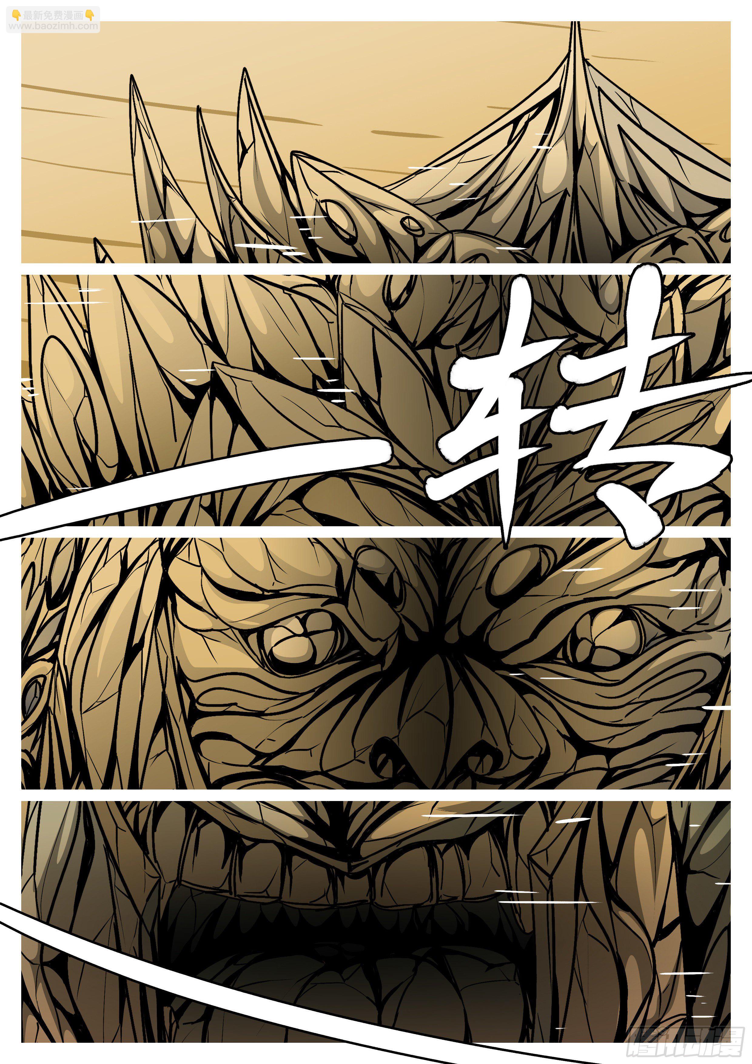 《万妖王页漫版》第八十回 谋 第11页