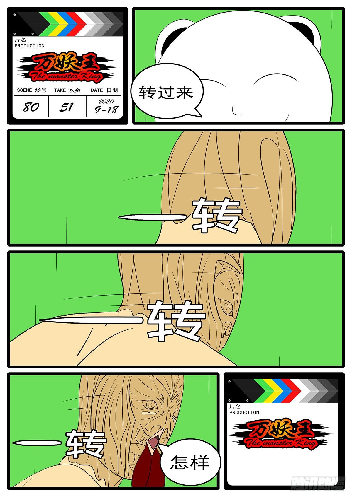 《万妖王页漫版》第八十回 谋 第12页