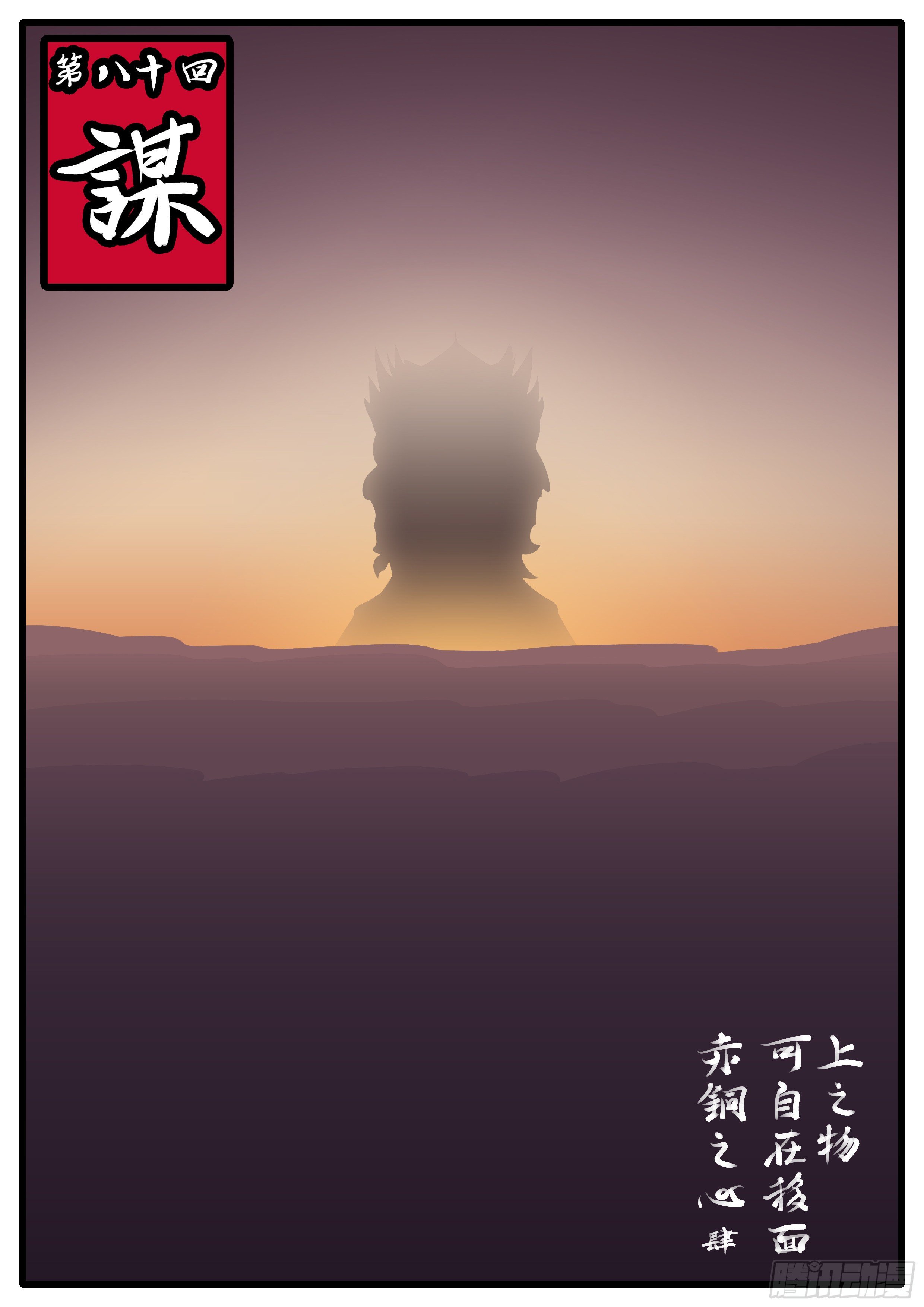 《万妖王页漫版》第八十回 谋 第1页