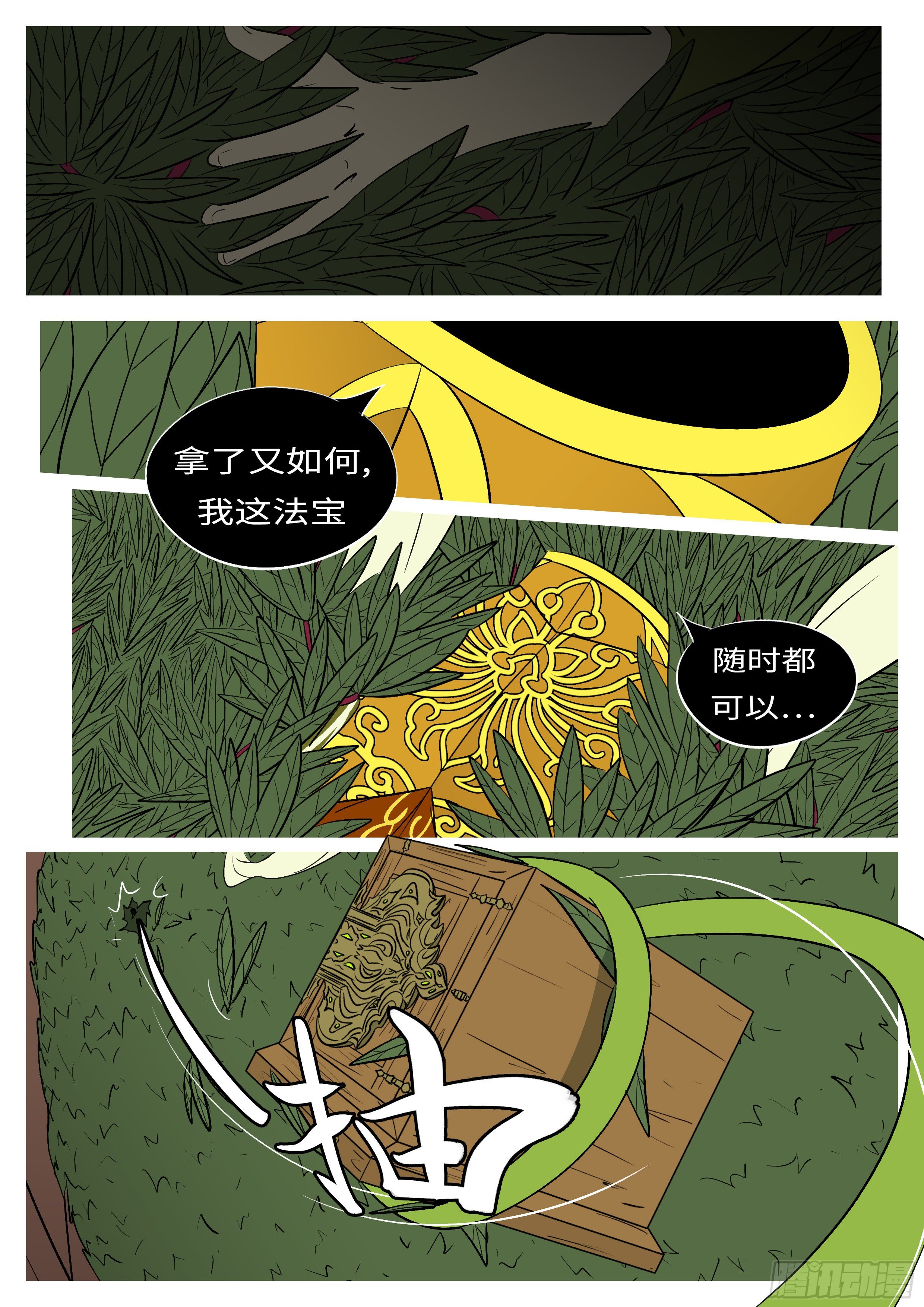 《万妖王页漫版》第八十回 谋 第2页