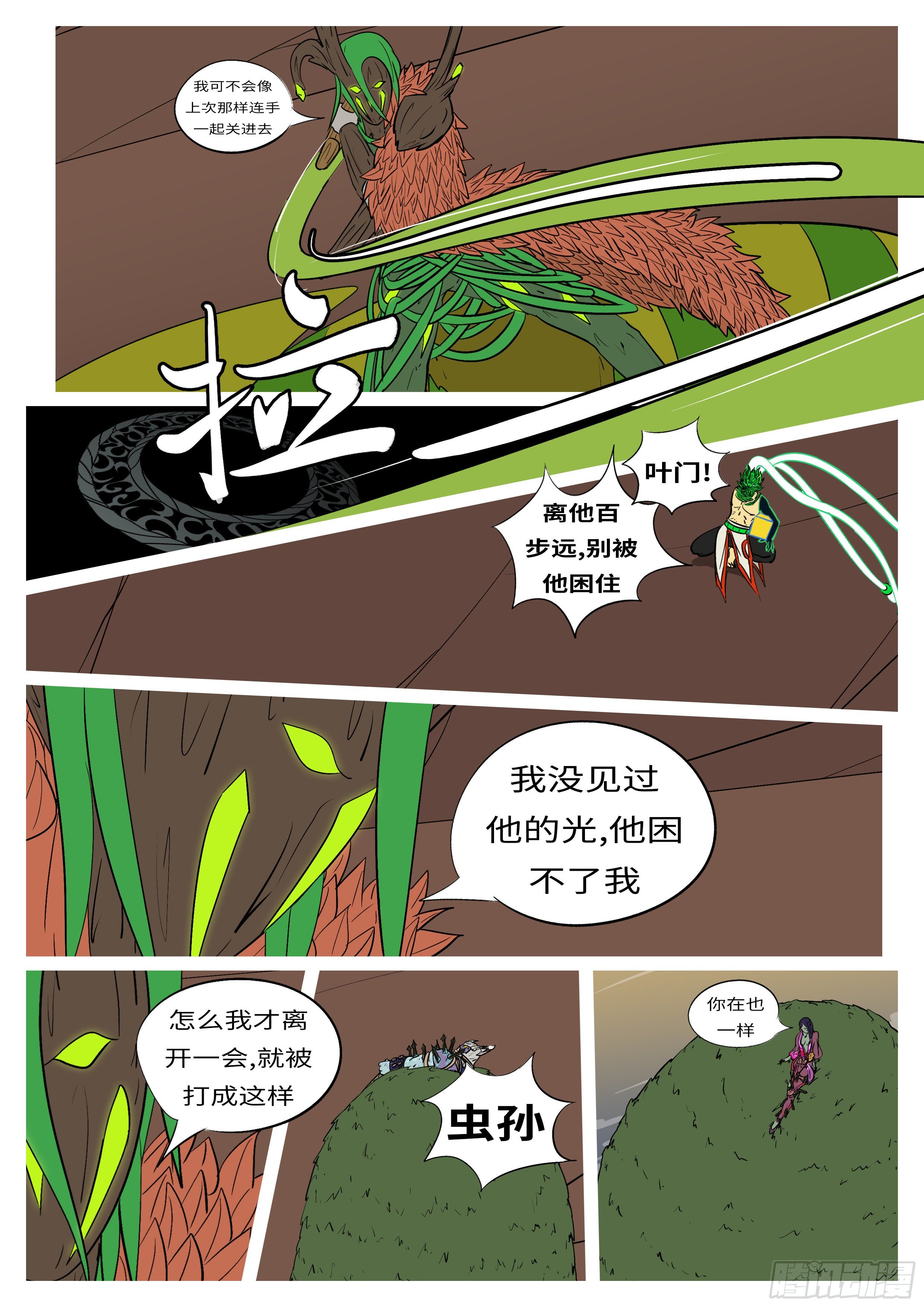 《万妖王页漫版》第八十回 谋 第3页
