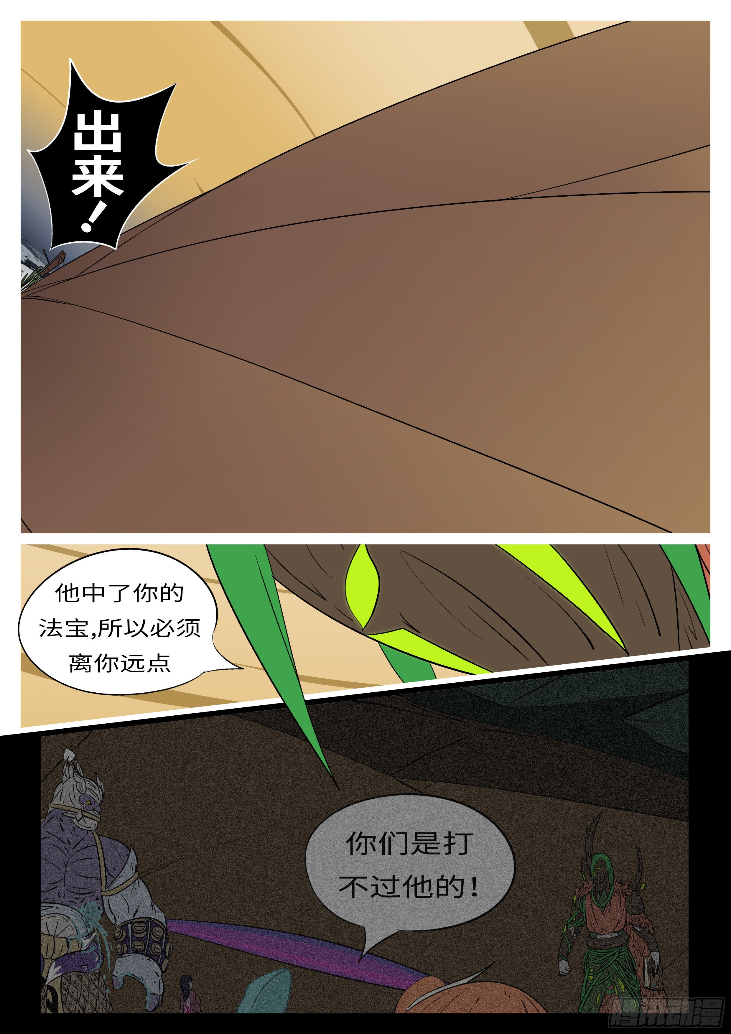 《万妖王页漫版》第八十回 谋 第5页