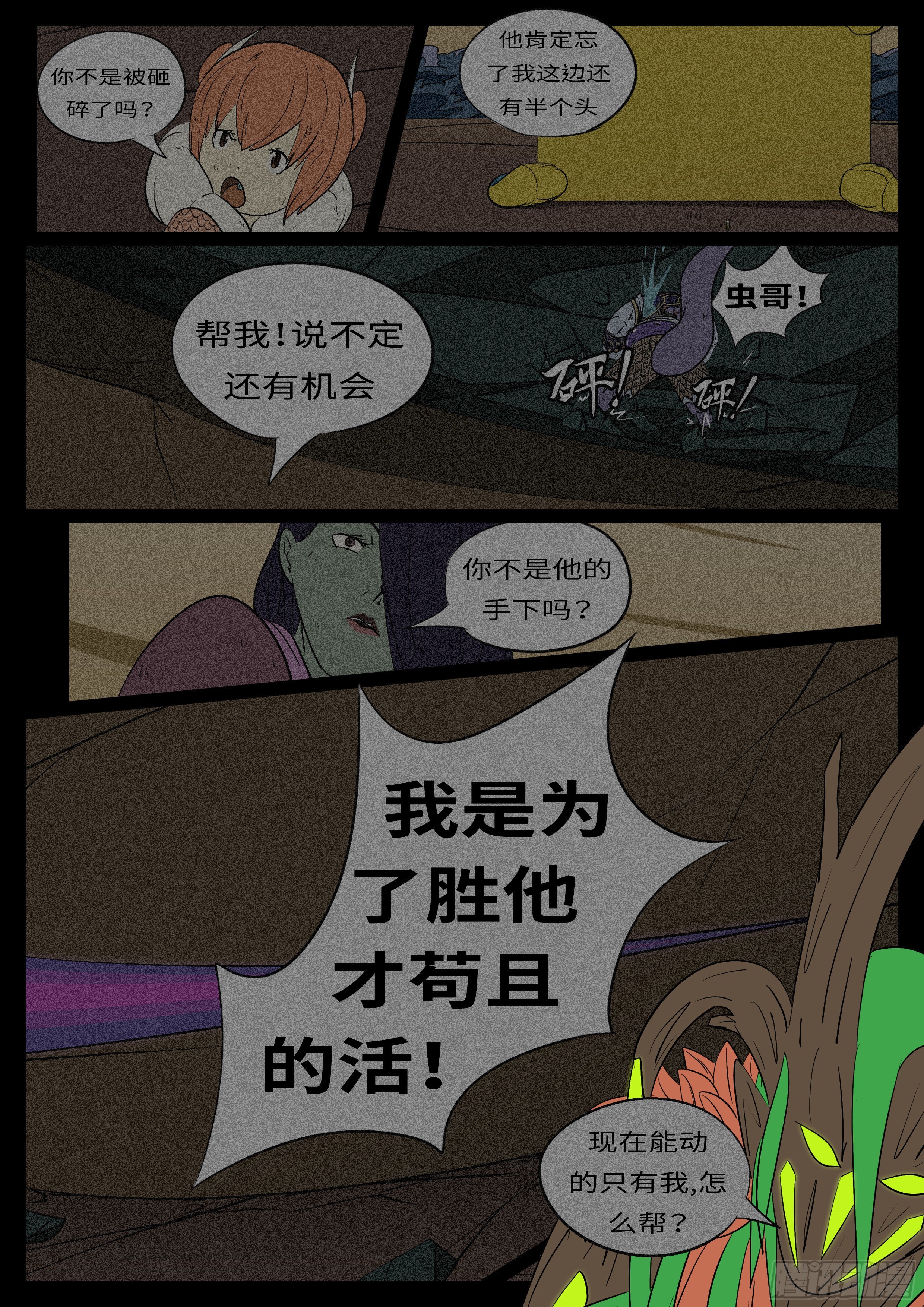 《万妖王页漫版》第八十回 谋 第6页