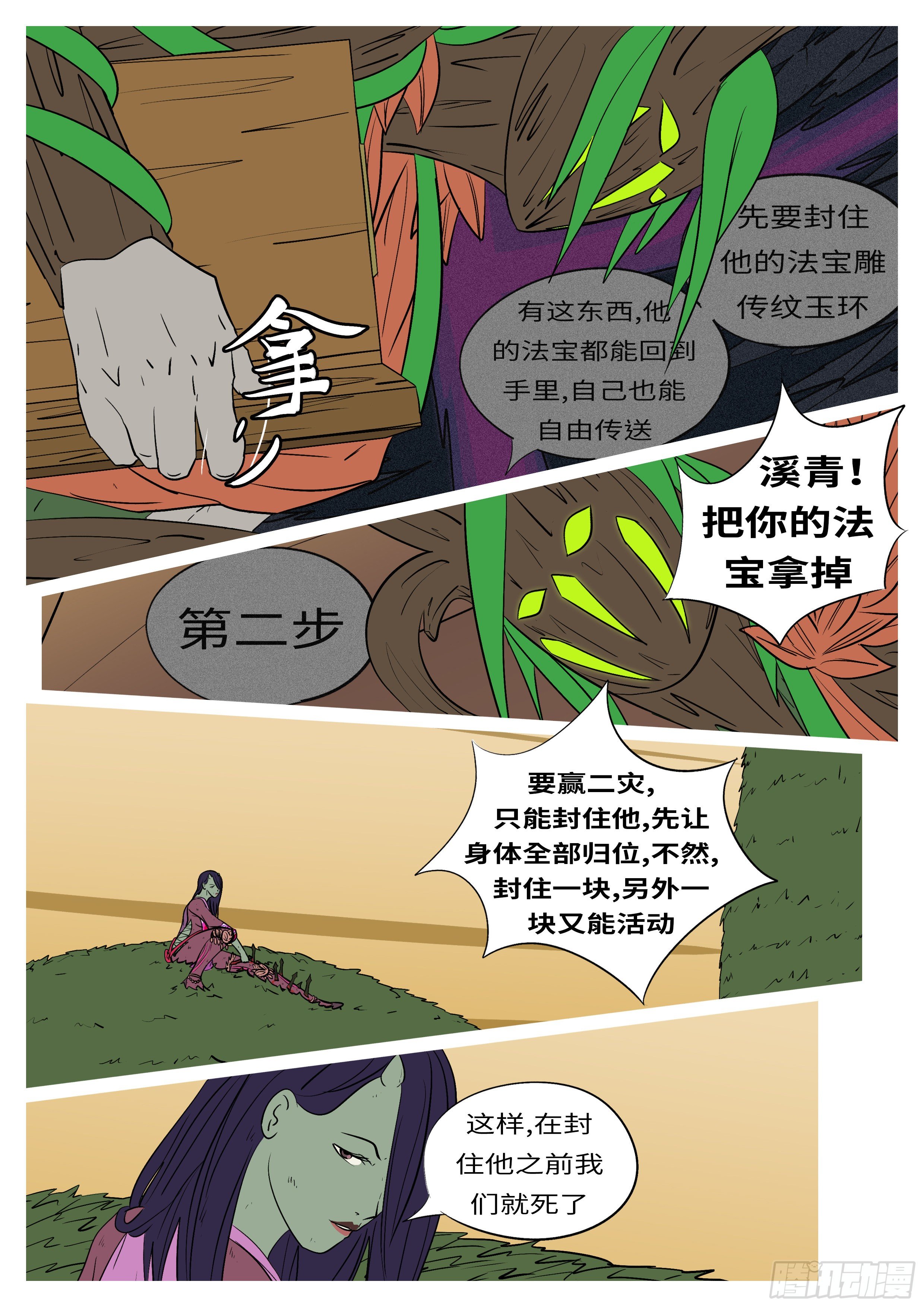 《万妖王页漫版》第八十回 谋 第7页
