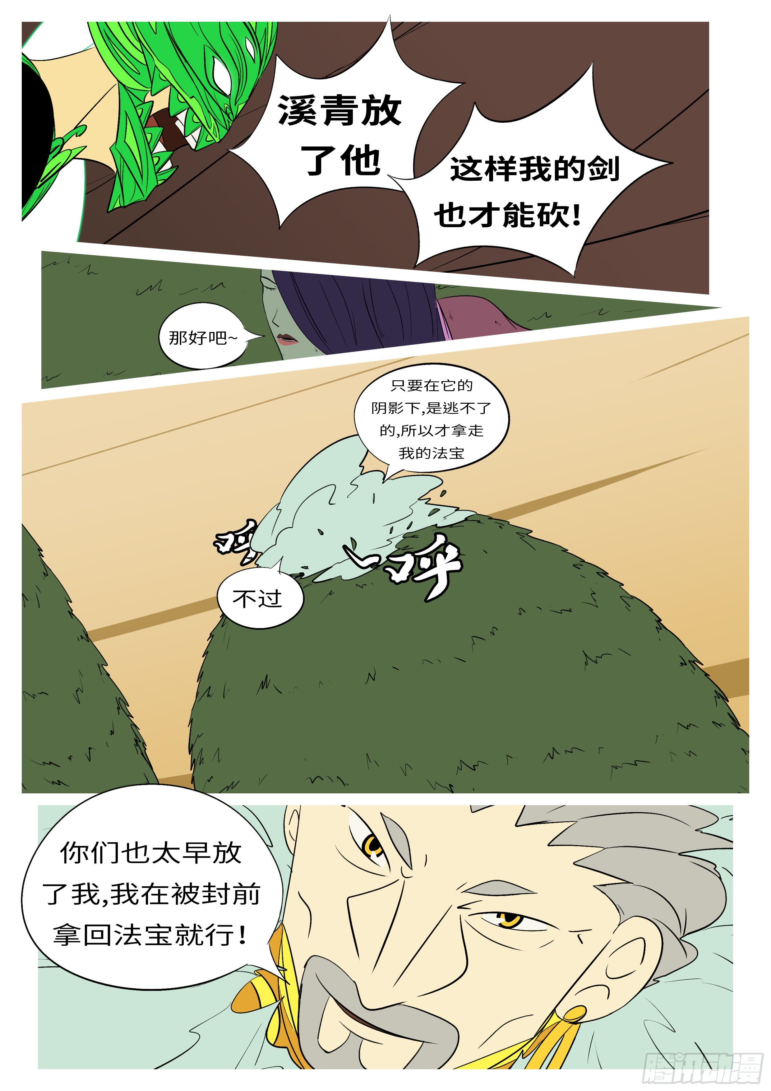 《万妖王页漫版》第八十回 谋 第8页