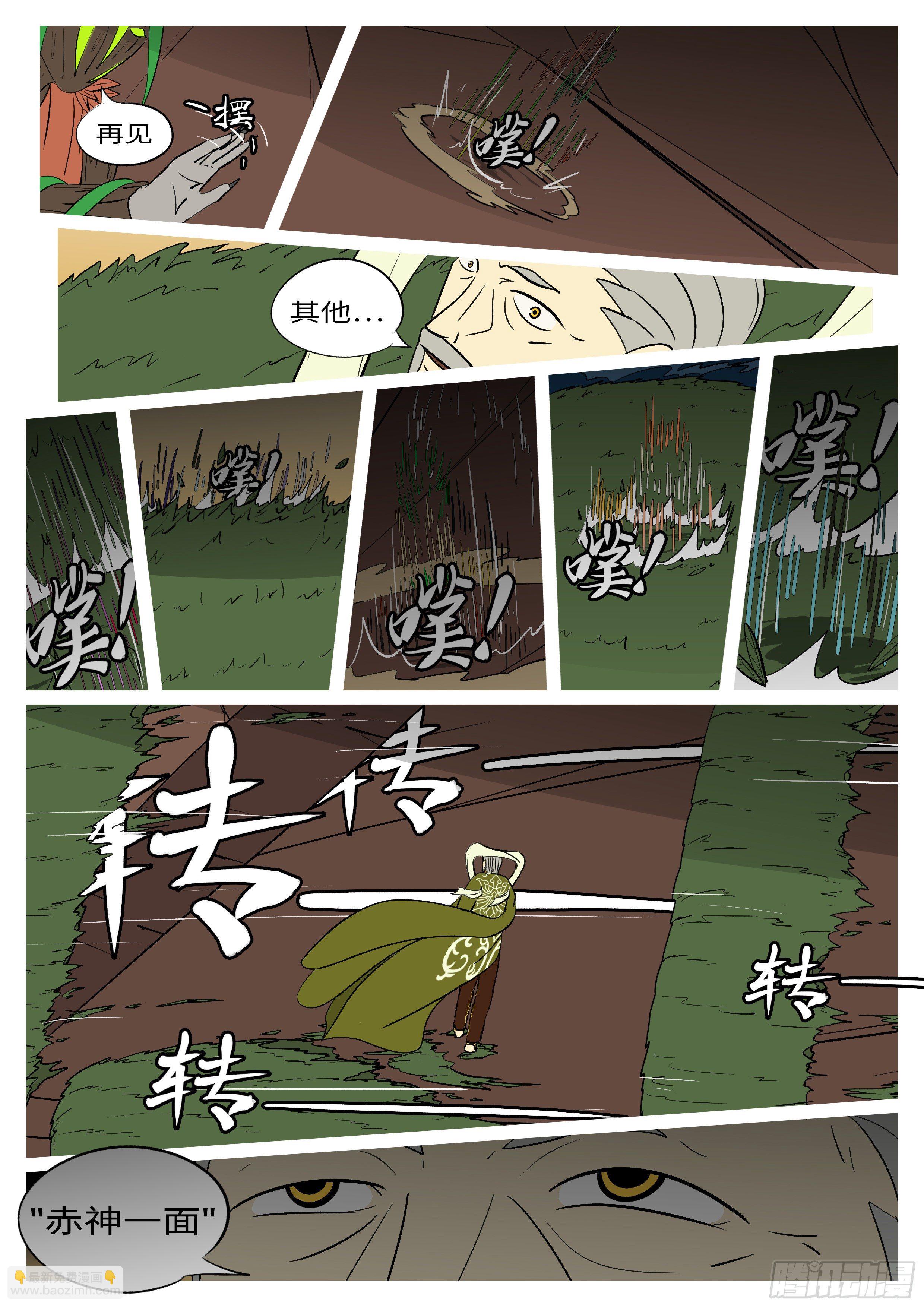 《万妖王页漫版》第八十回 谋 第9页