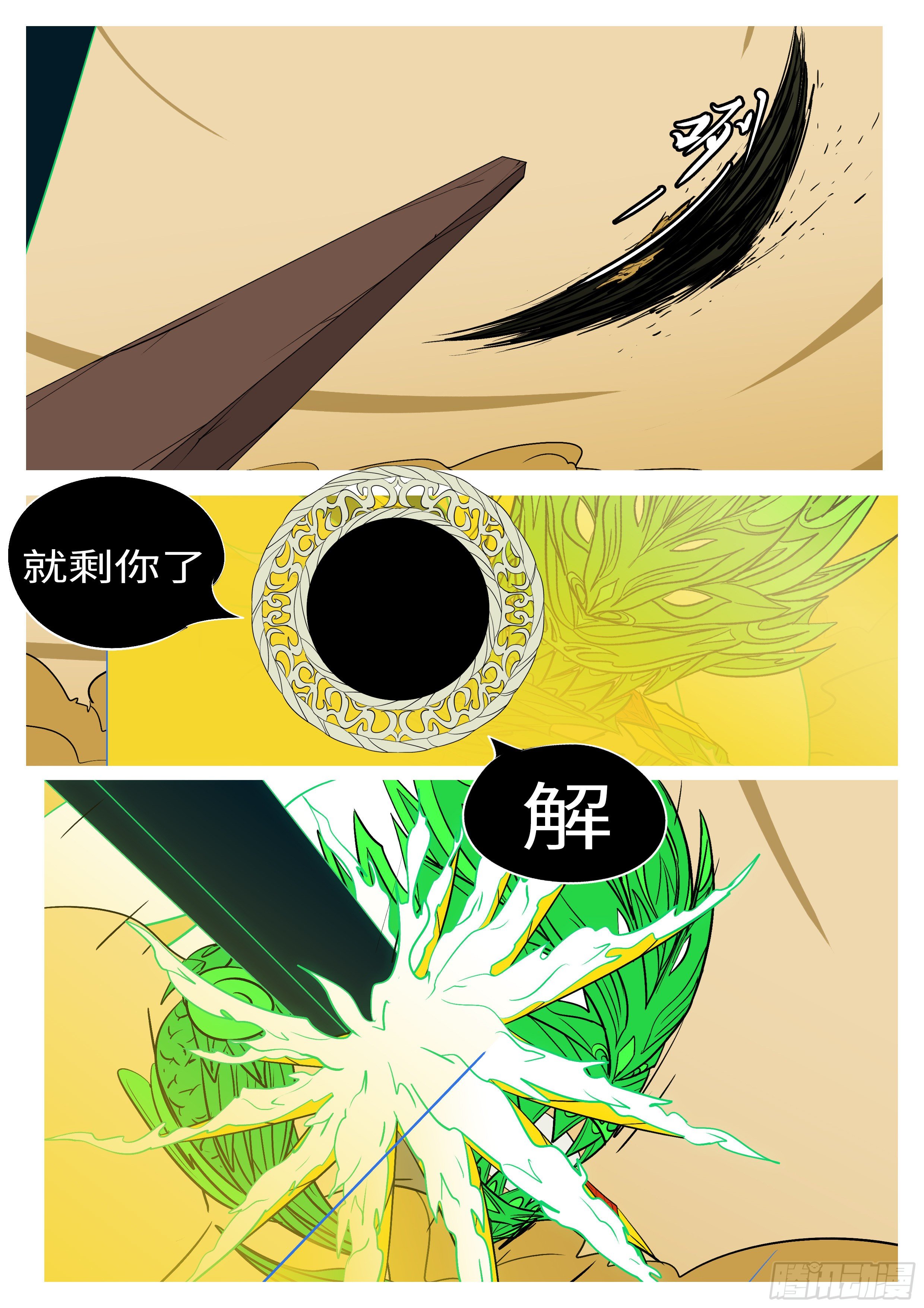 《万妖王页漫版》第七十八回 证 第11页