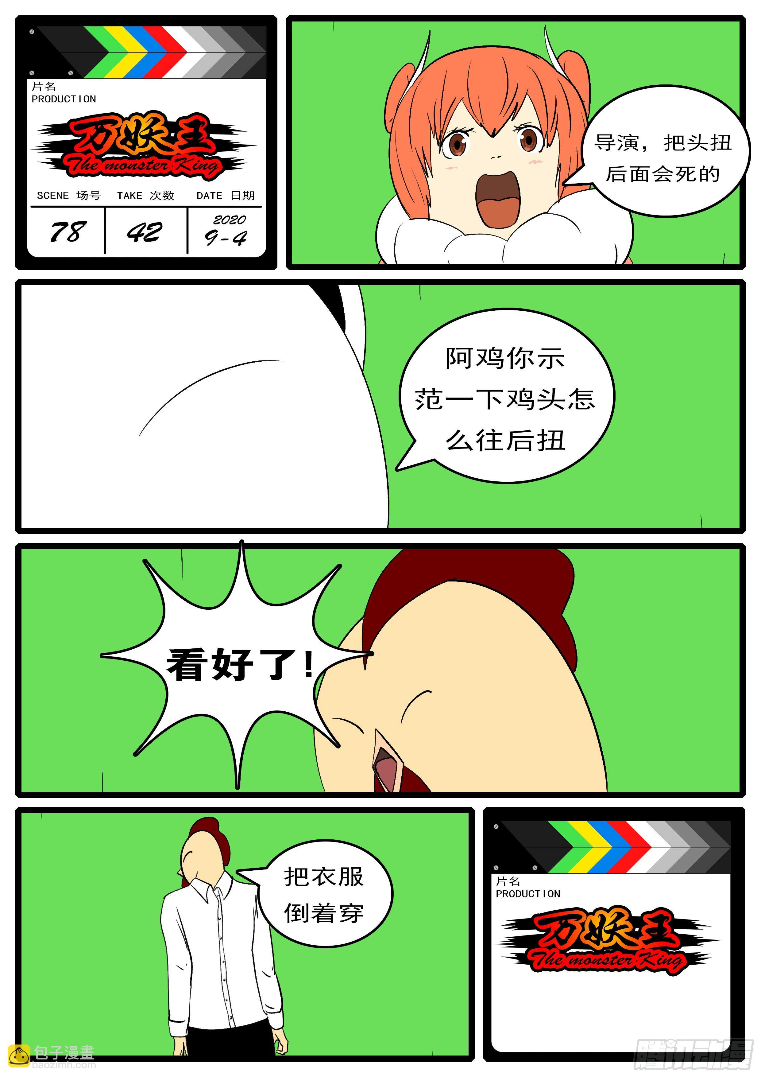 《万妖王页漫版》第七十八回 证 第12页