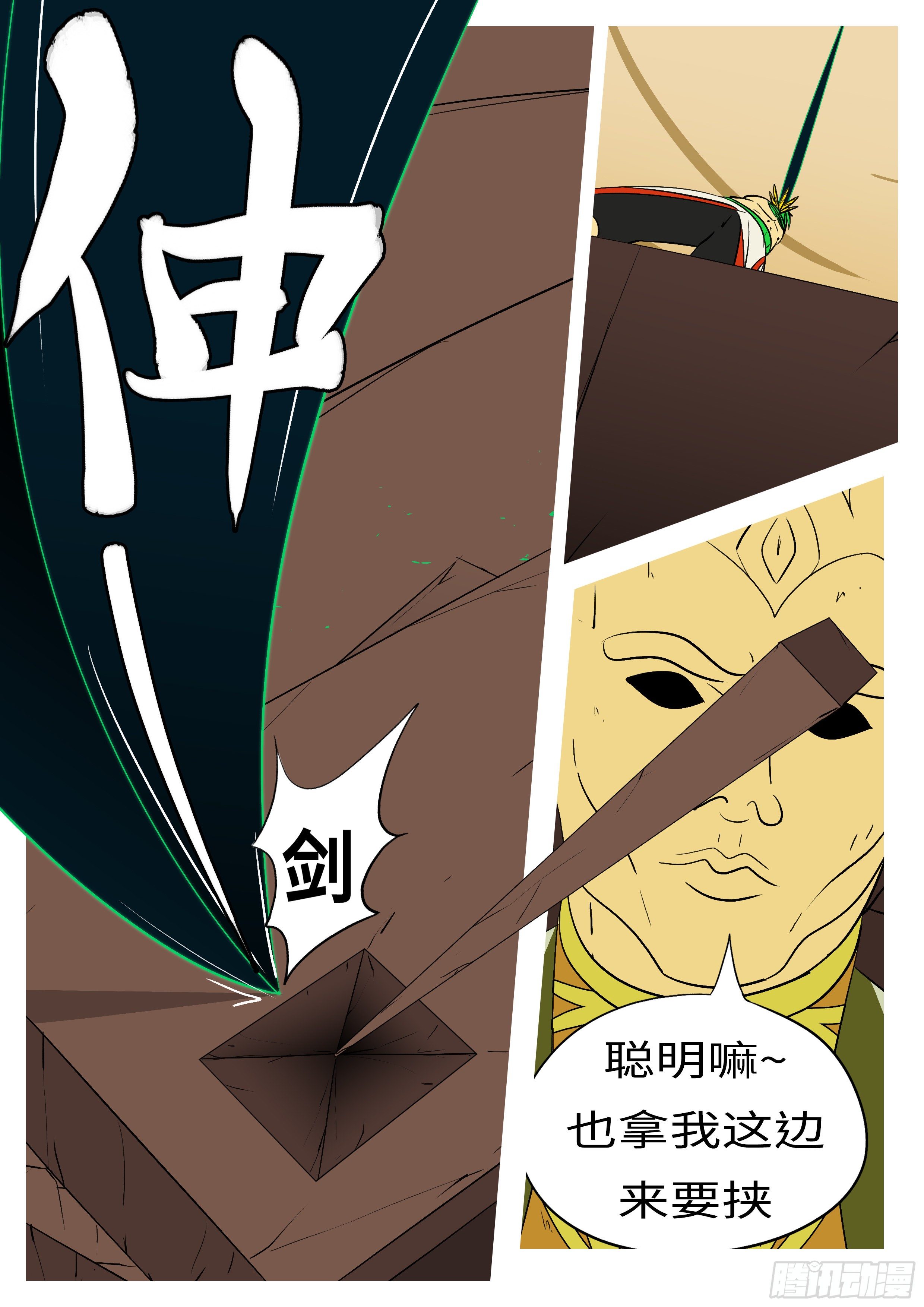 《万妖王页漫版》第七十八回 证 第2页
