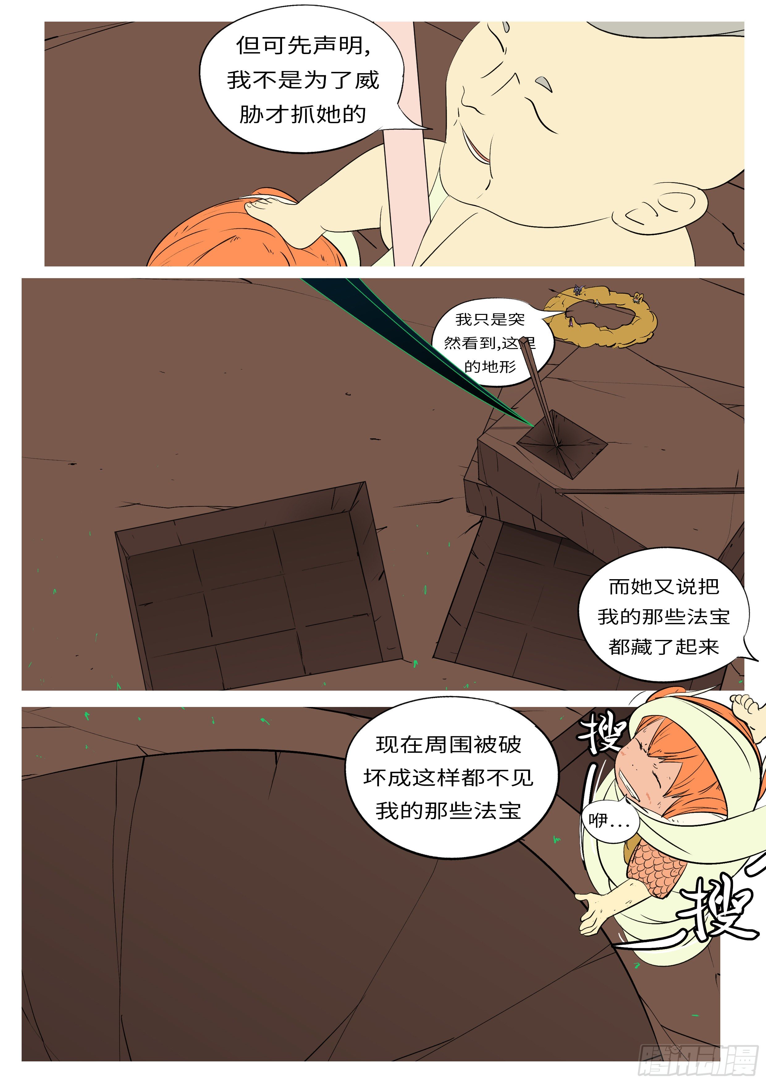 《万妖王页漫版》第七十八回 证 第3页