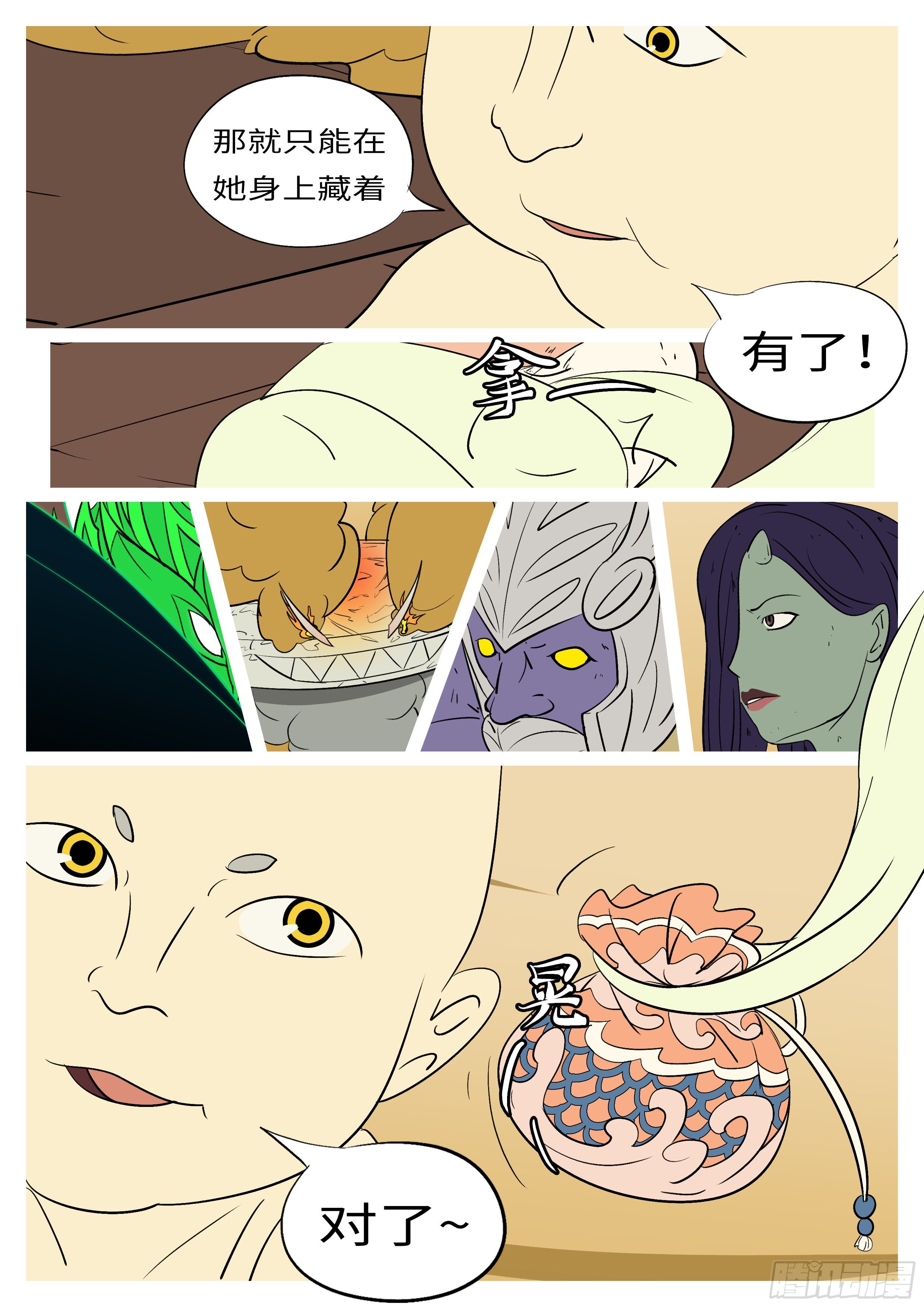 《万妖王页漫版》第七十八回 证 第4页